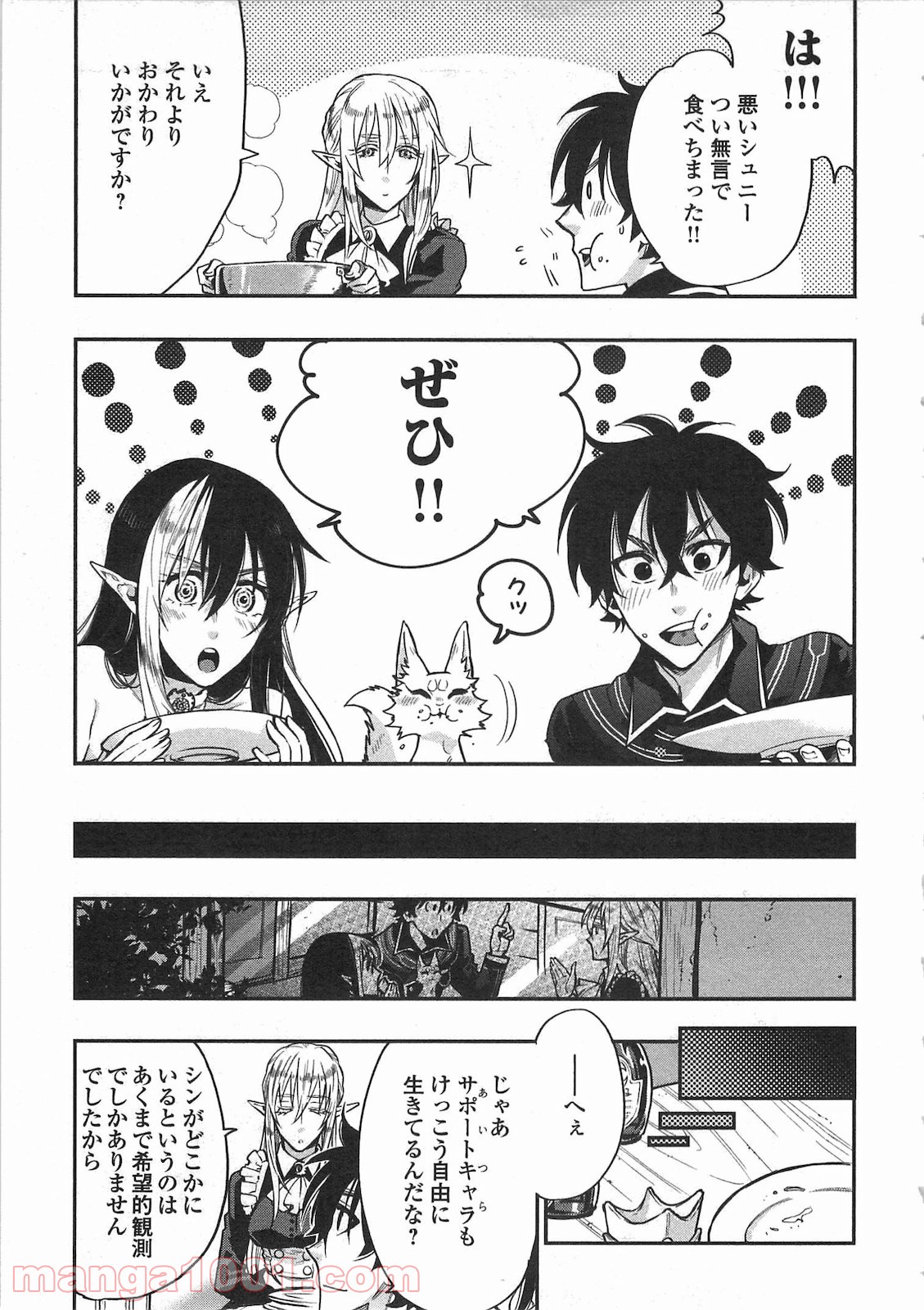 THE NEW GATE ザ・ニュー・ゲート 第18話 - Page 11
