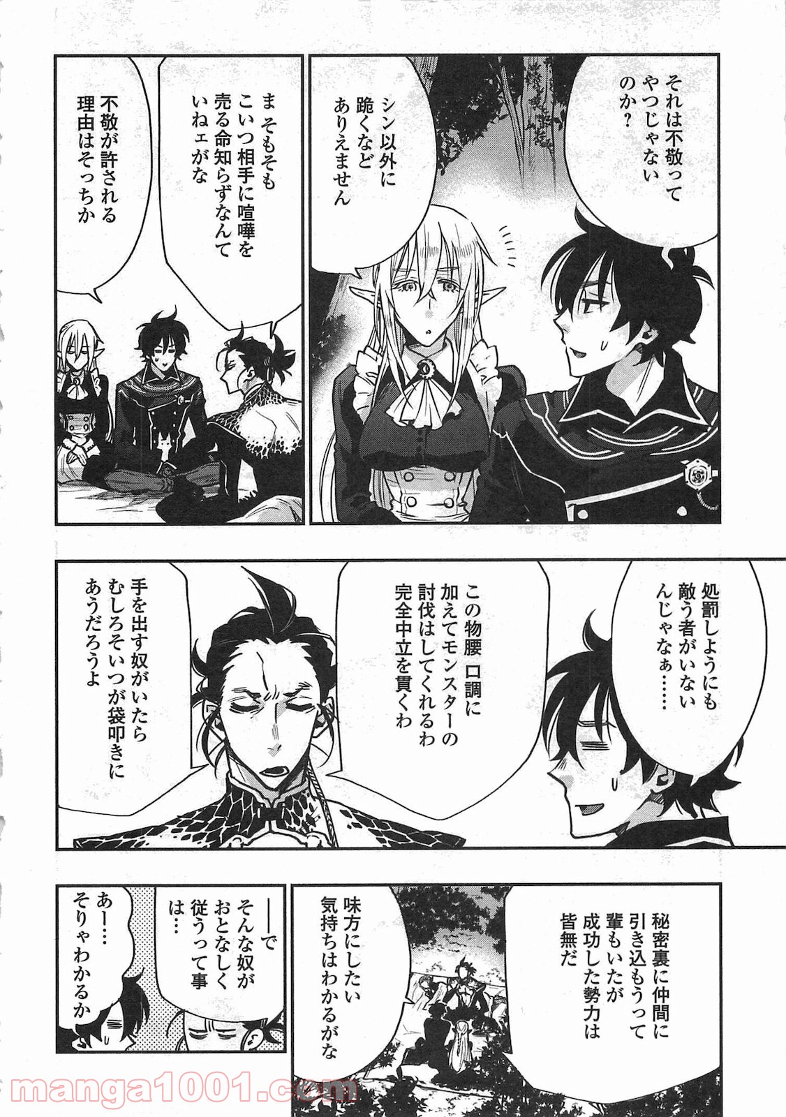THE NEW GATE ザ・ニュー・ゲート 第17話 - Page 4