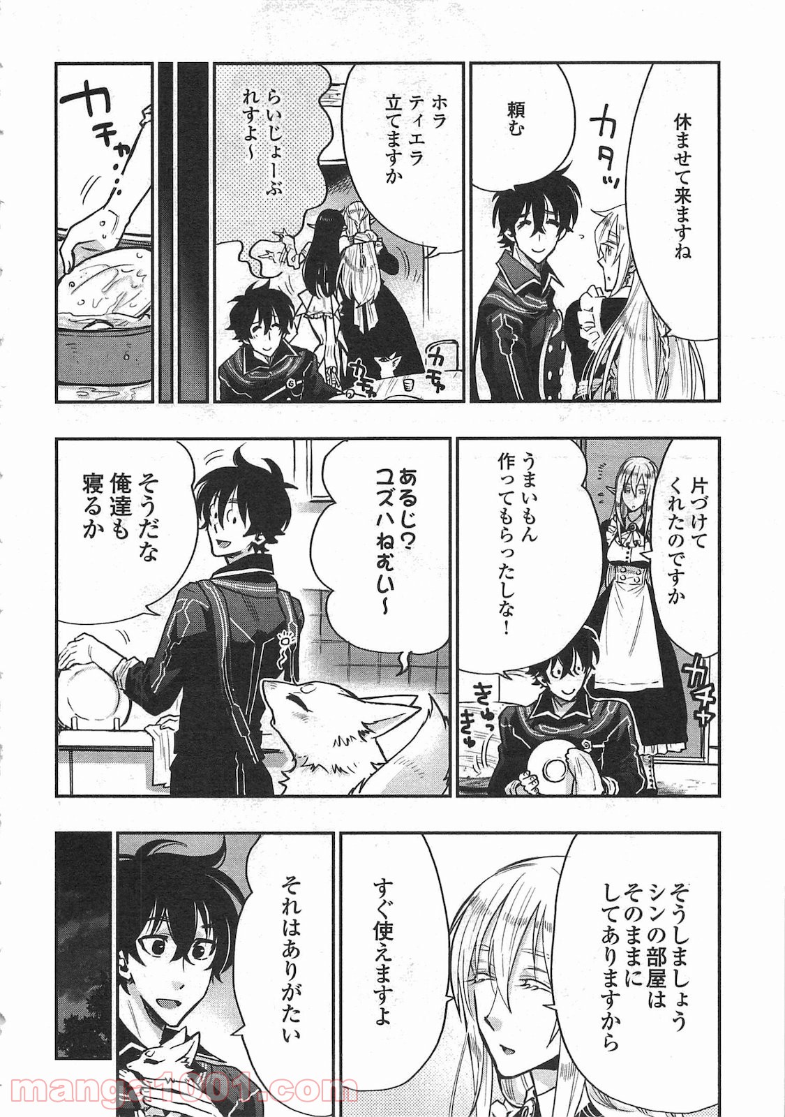 THE NEW GATE ザ・ニュー・ゲート 第18話 - Page 14