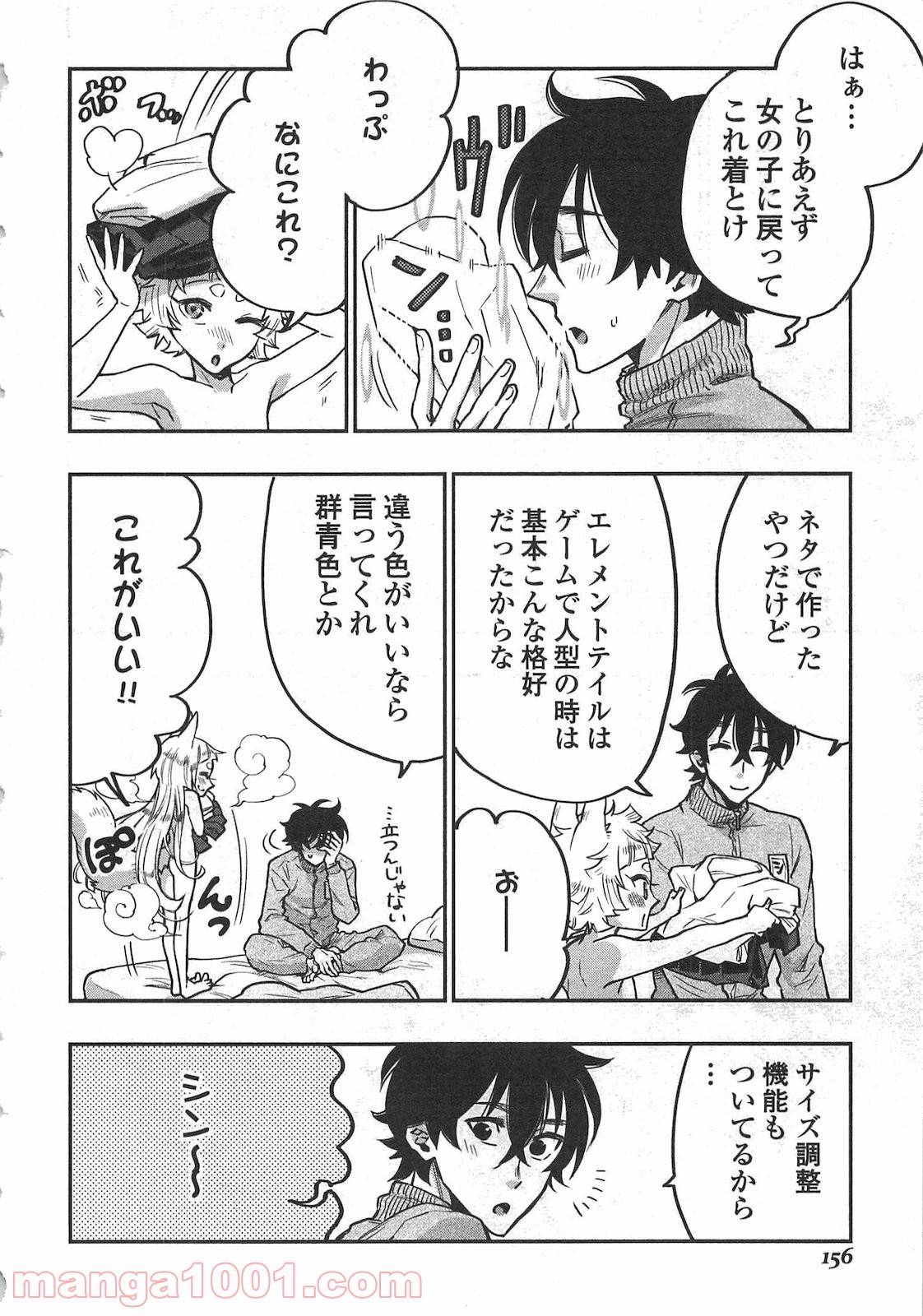 THE NEW GATE ザ・ニュー・ゲート 第19話 - Page 16