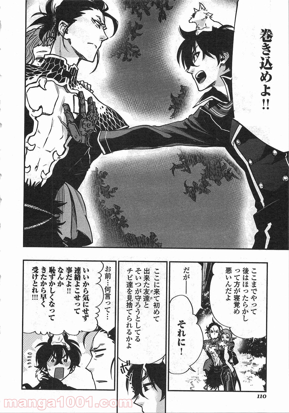 THE NEW GATE ザ・ニュー・ゲート 第17話 - Page 20