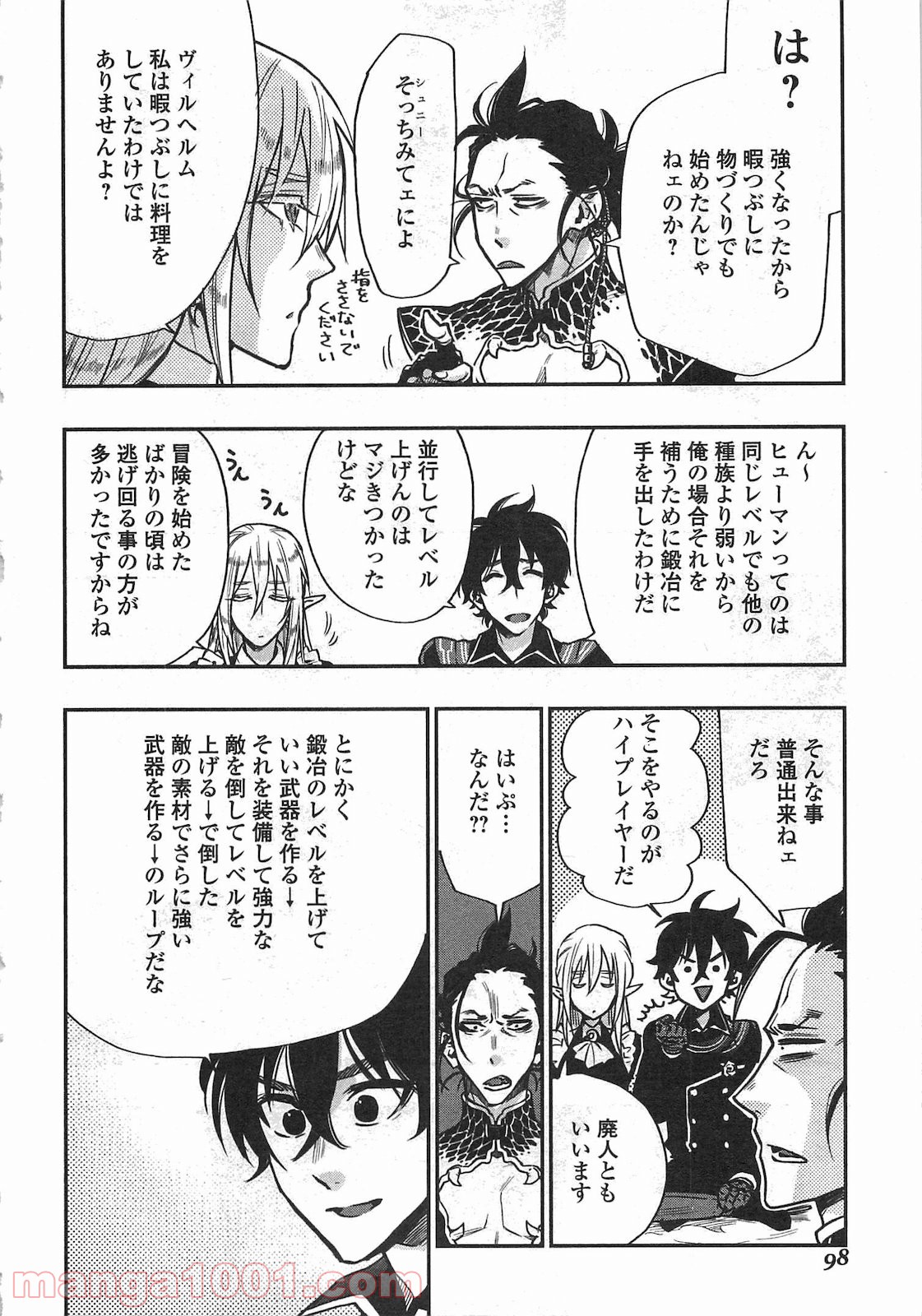 THE NEW GATE ザ・ニュー・ゲート 第17話 - Page 8
