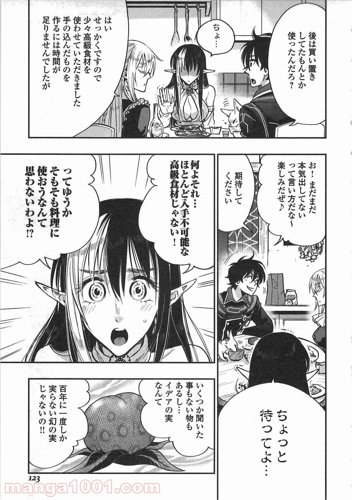 THE NEW GATE ザ・ニュー・ゲート 第18話 - Page 9