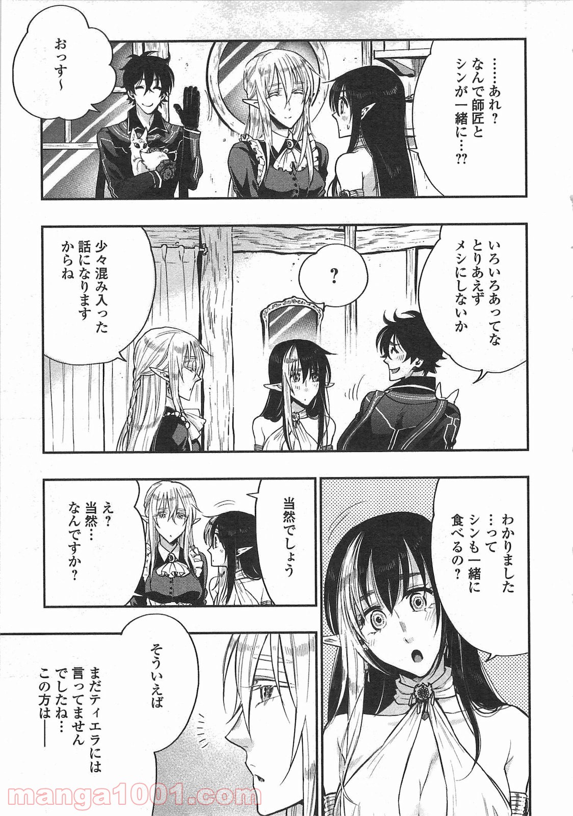 THE NEW GATE ザ・ニュー・ゲート 第18話 - Page 3