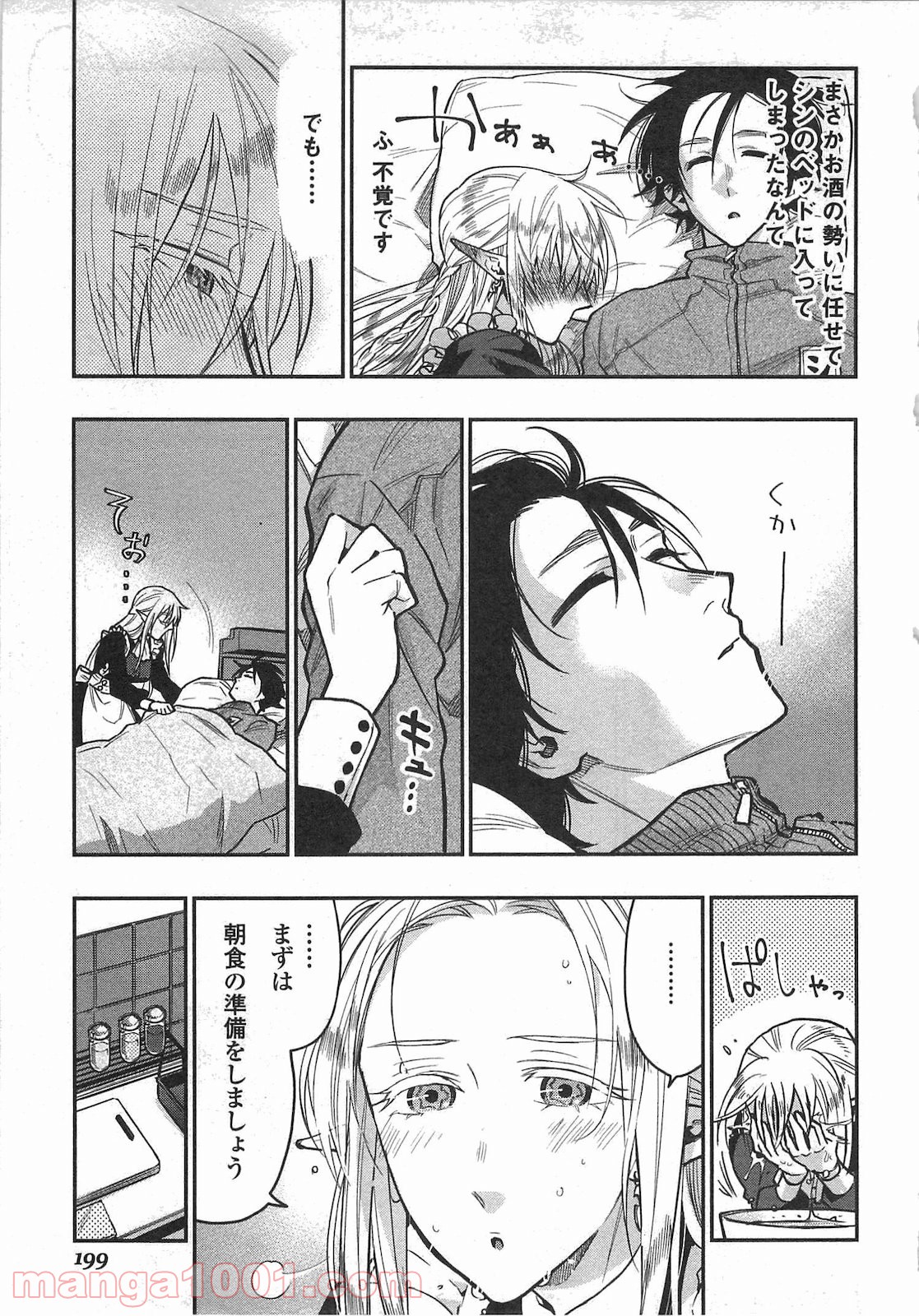 THE NEW GATE ザ・ニュー・ゲート 第20話 - Page 33