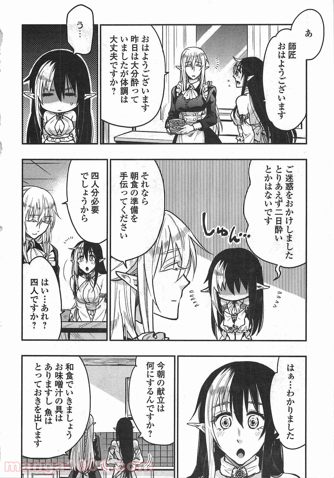 THE NEW GATE ザ・ニュー・ゲート 第20話 - Page 34