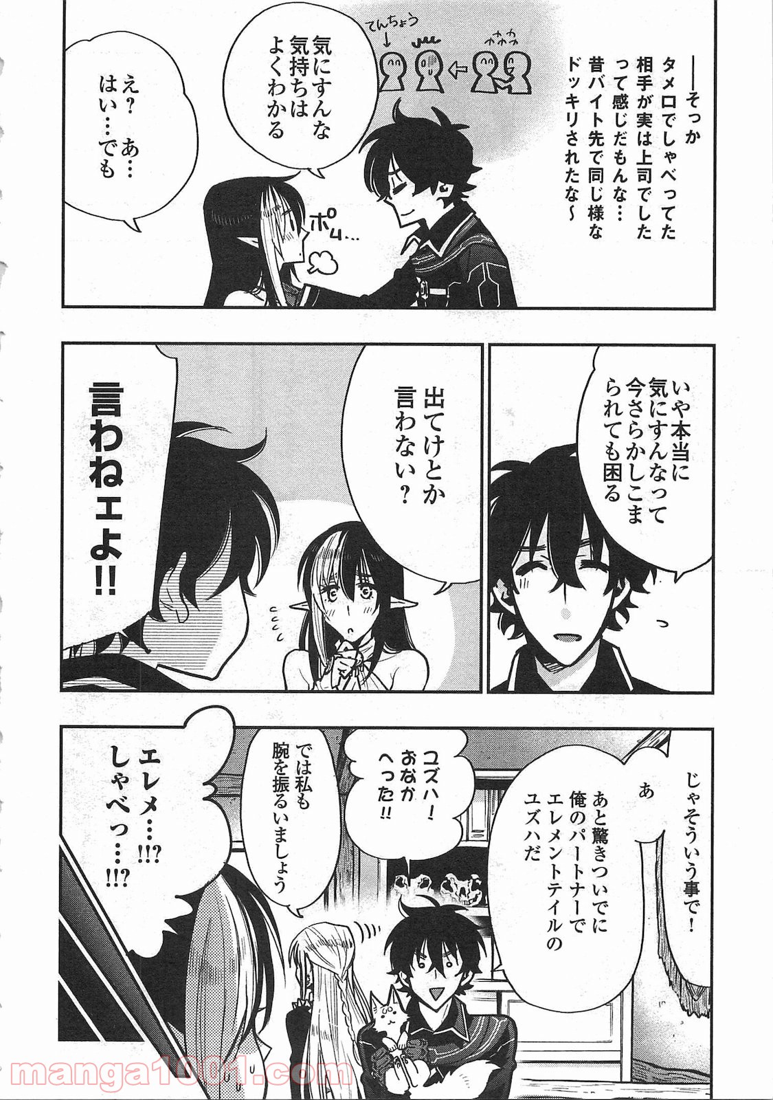 THE NEW GATE ザ・ニュー・ゲート 第18話 - Page 6