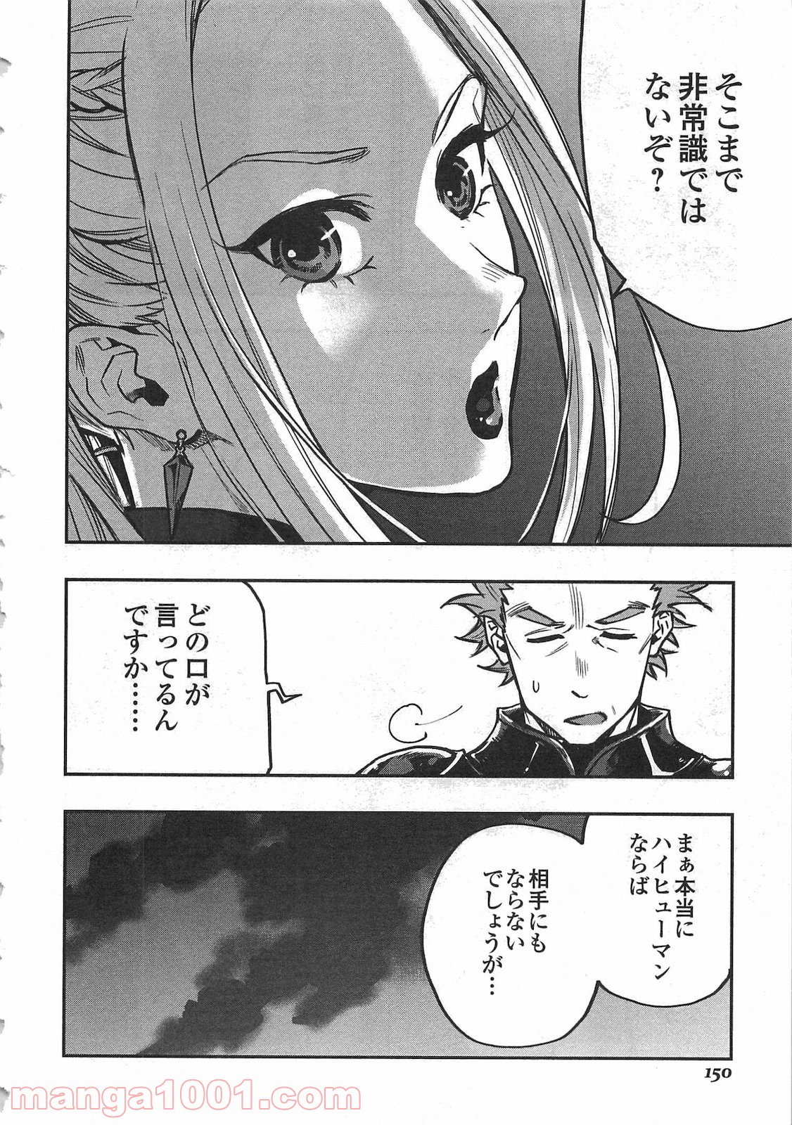 THE NEW GATE ザ・ニュー・ゲート 第19話 - Page 10