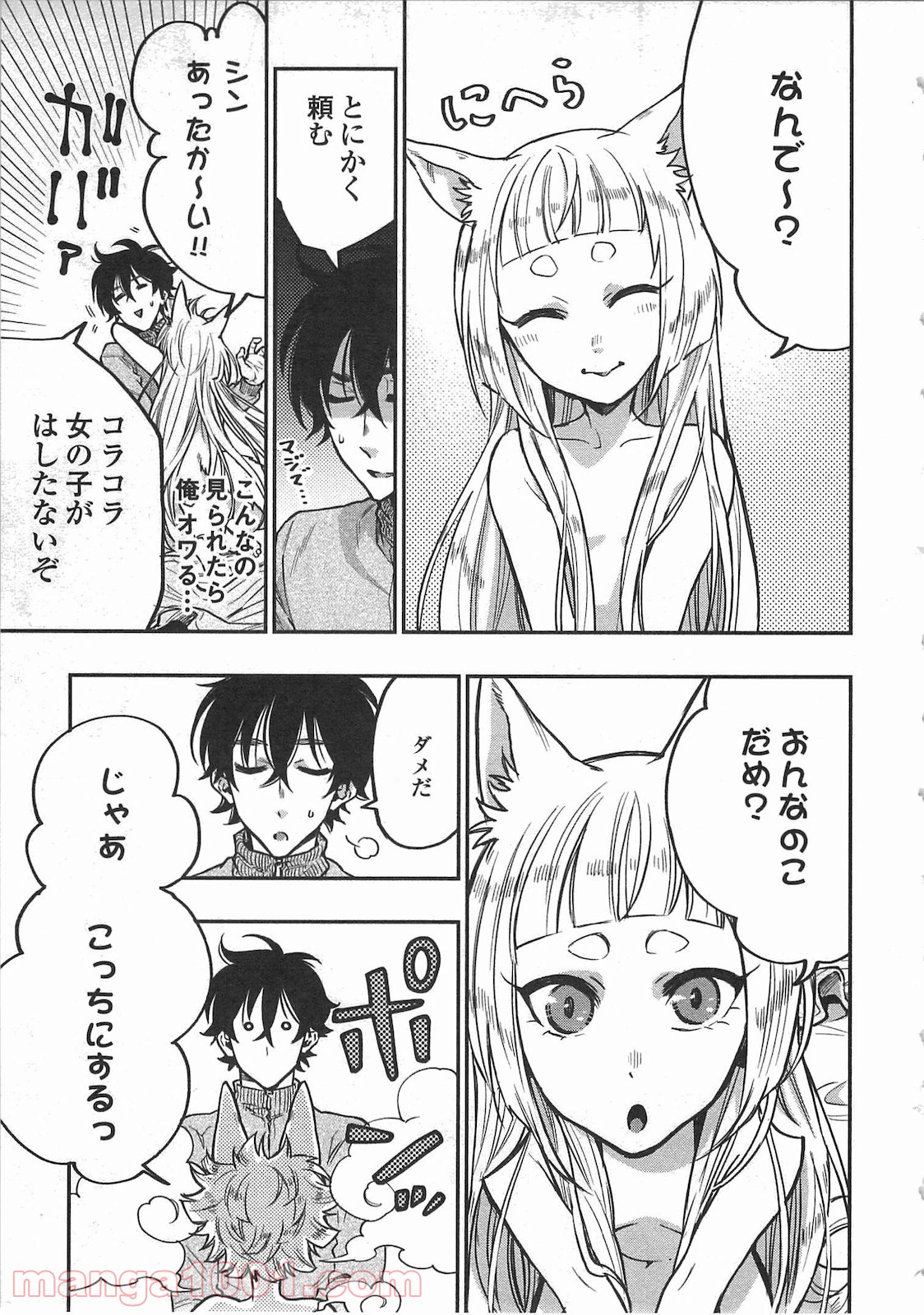 THE NEW GATE ザ・ニュー・ゲート 第19話 - Page 13