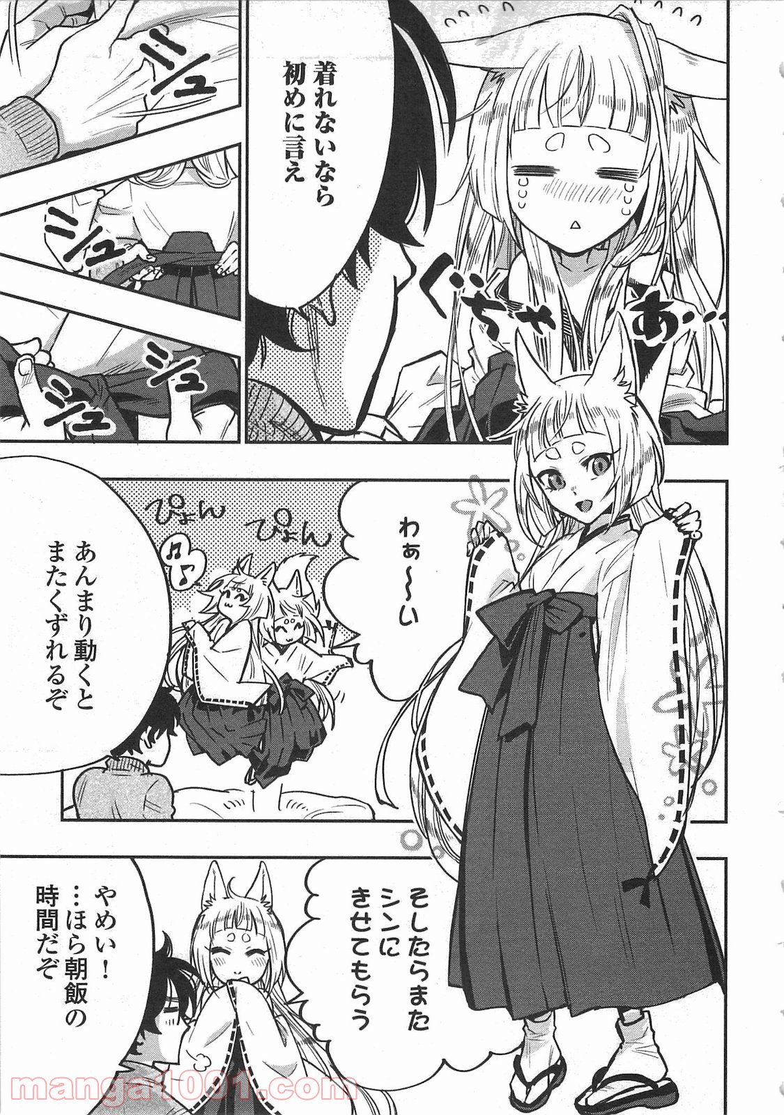THE NEW GATE ザ・ニュー・ゲート 第19話 - Page 17