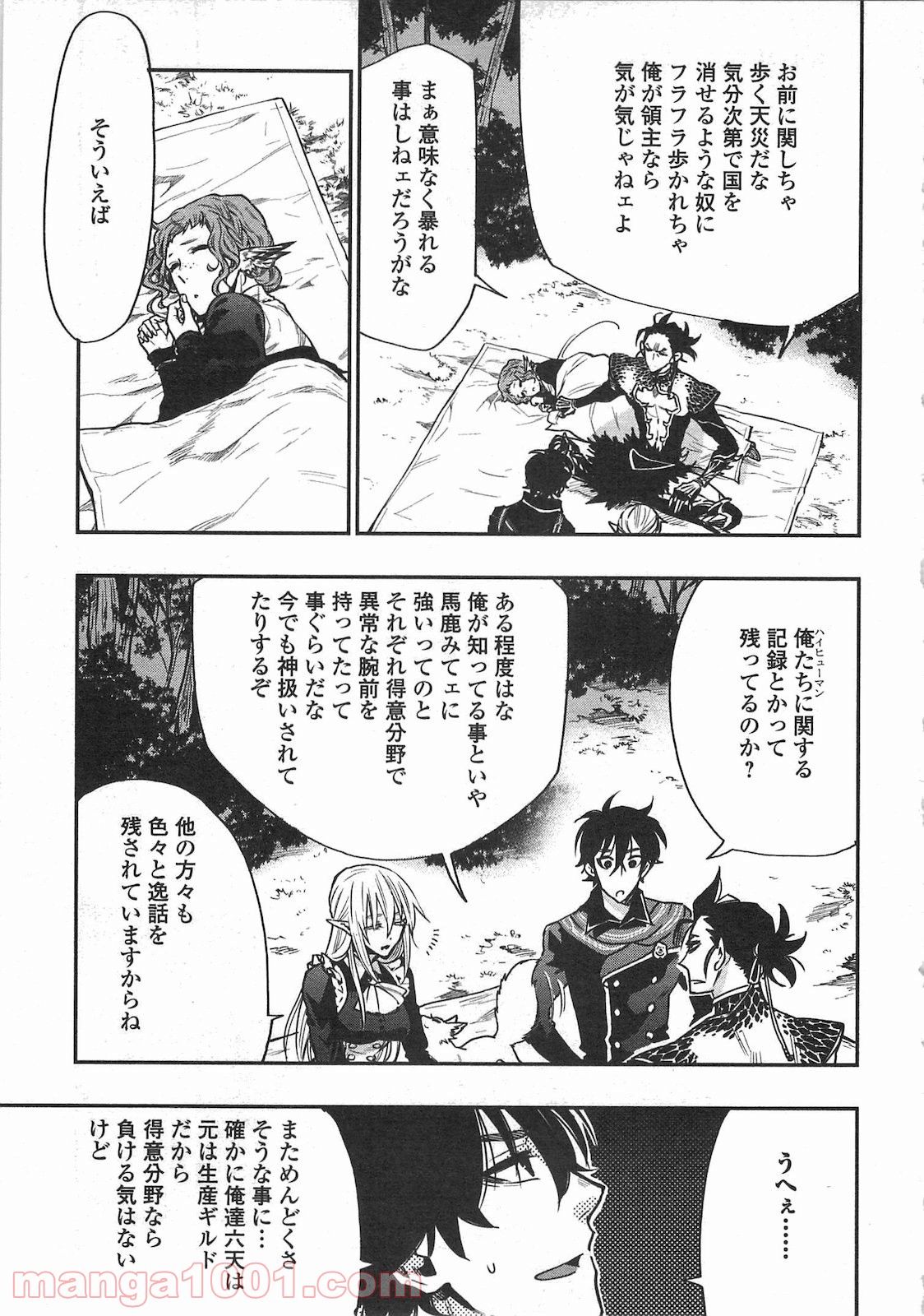 THE NEW GATE ザ・ニュー・ゲート 第17話 - Page 7