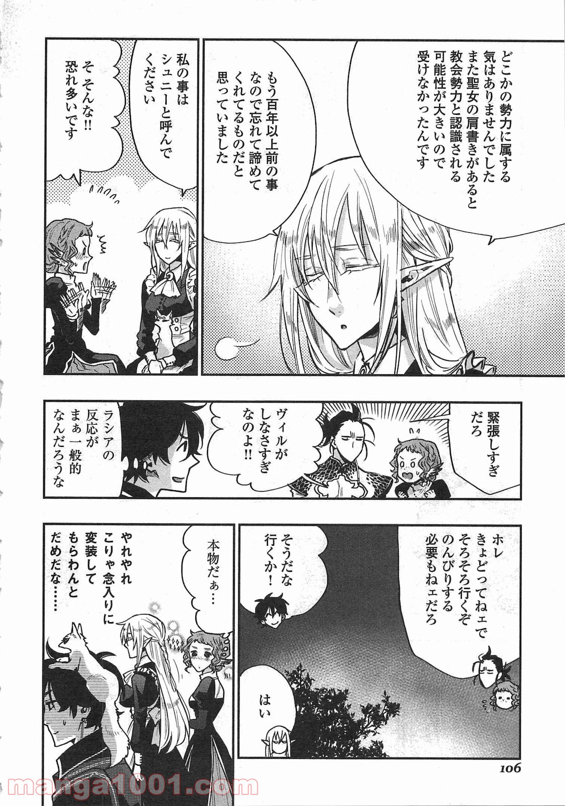 THE NEW GATE ザ・ニュー・ゲート 第17話 - Page 16