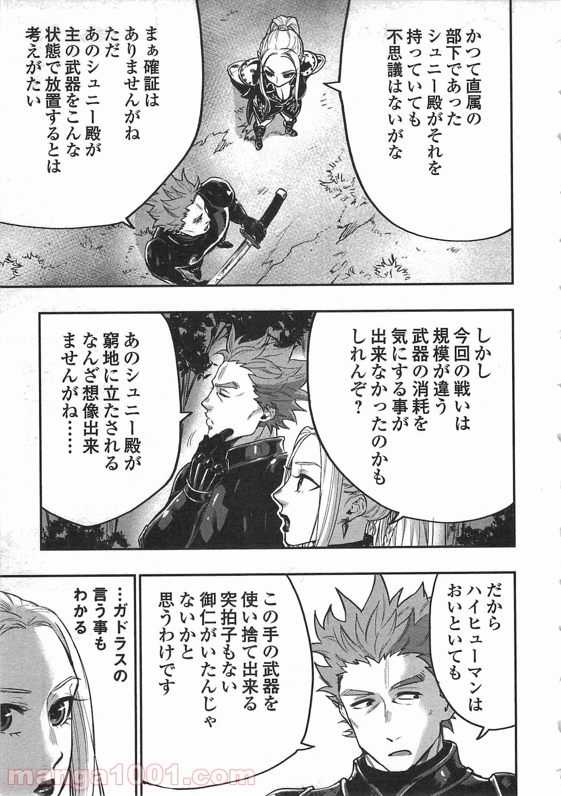 THE NEW GATE ザ・ニュー・ゲート 第19話 - Page 7