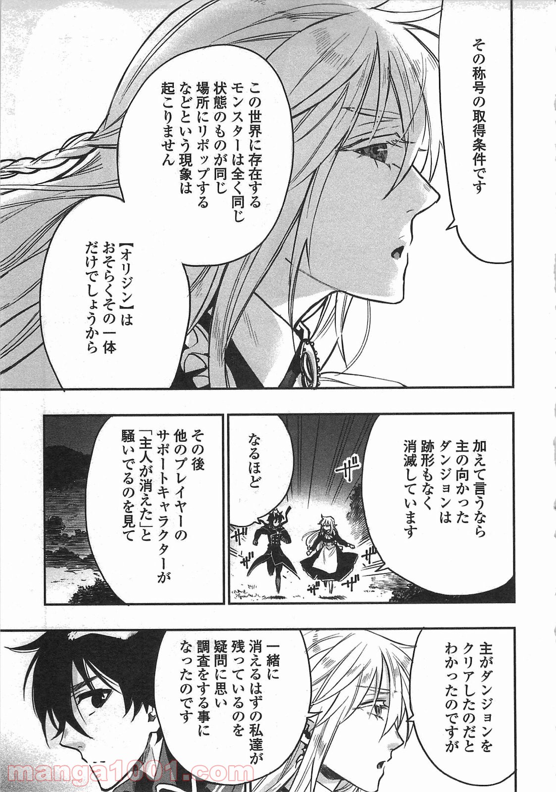 THE NEW GATE ザ・ニュー・ゲート 第16話 - Page 7