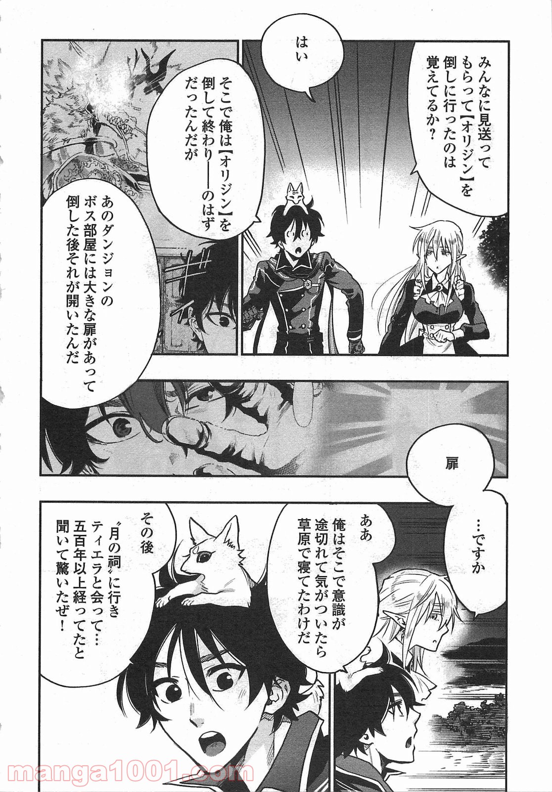 THE NEW GATE ザ・ニュー・ゲート 第16話 - Page 4