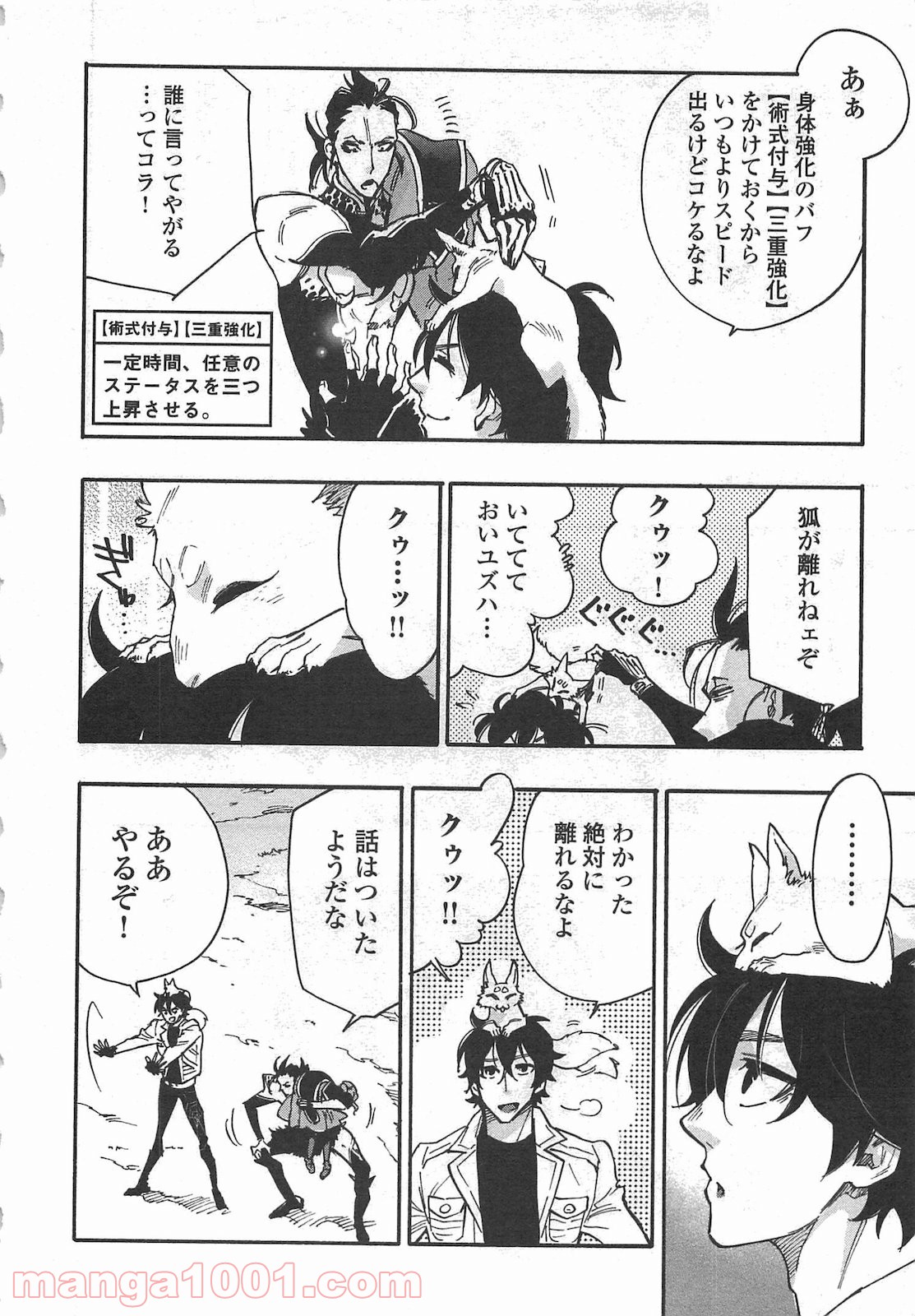 THE NEW GATE ザ・ニュー・ゲート 第14話 - Page 12