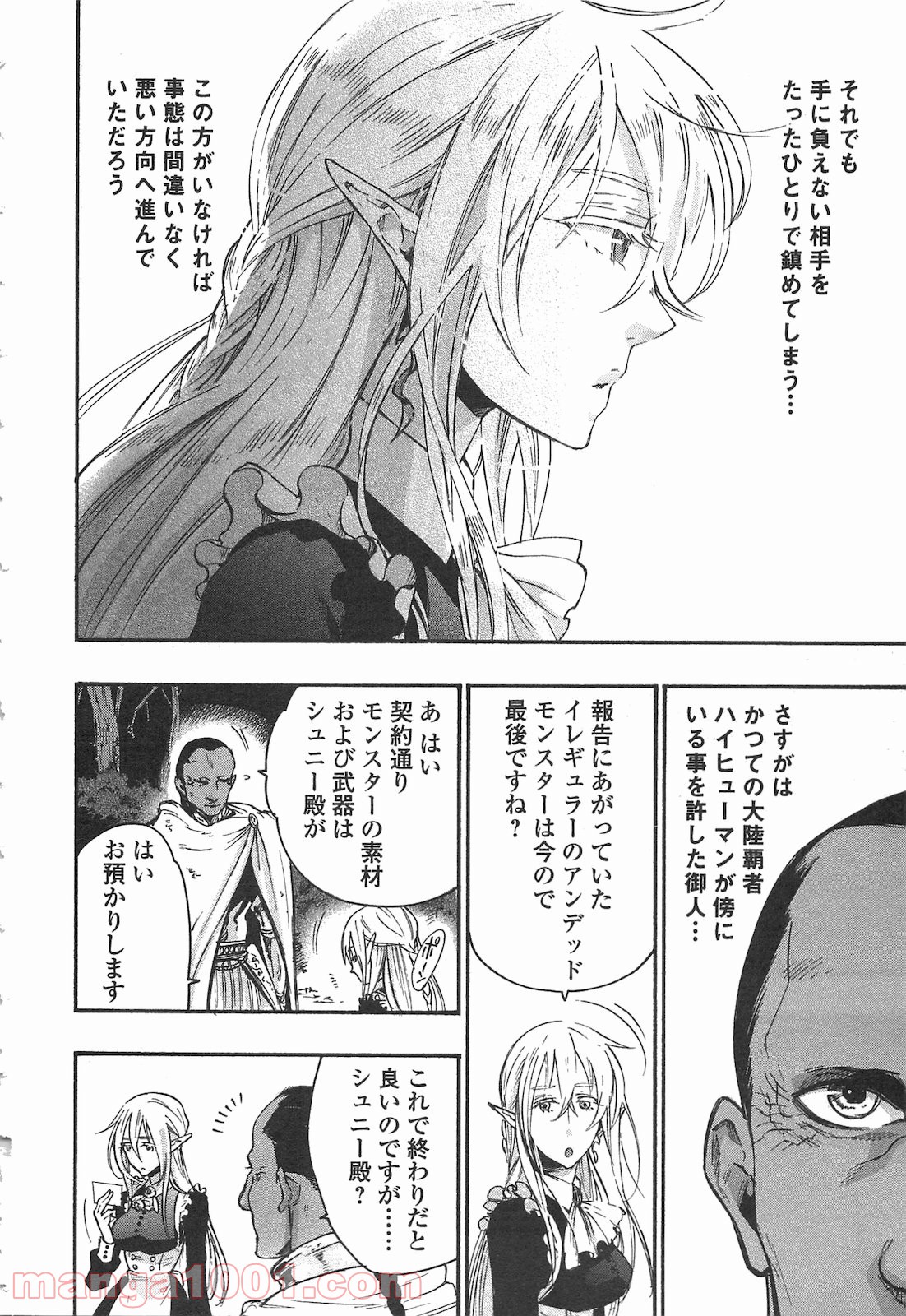 THE NEW GATE ザ・ニュー・ゲート - raw - 第13話 - https://jppp.mangajikan.cc/jppp/05170807/0qcx1j1ufwz.jpg