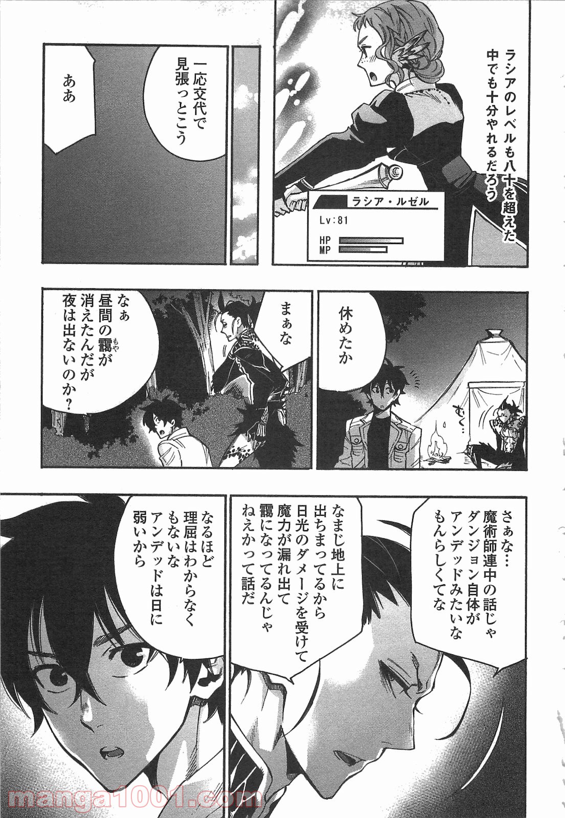THE NEW GATE ザ・ニュー・ゲート - raw - 第13話 - https://jppp.mangajikan.cc/jppp/05170807/332sauwnfdk.jpg