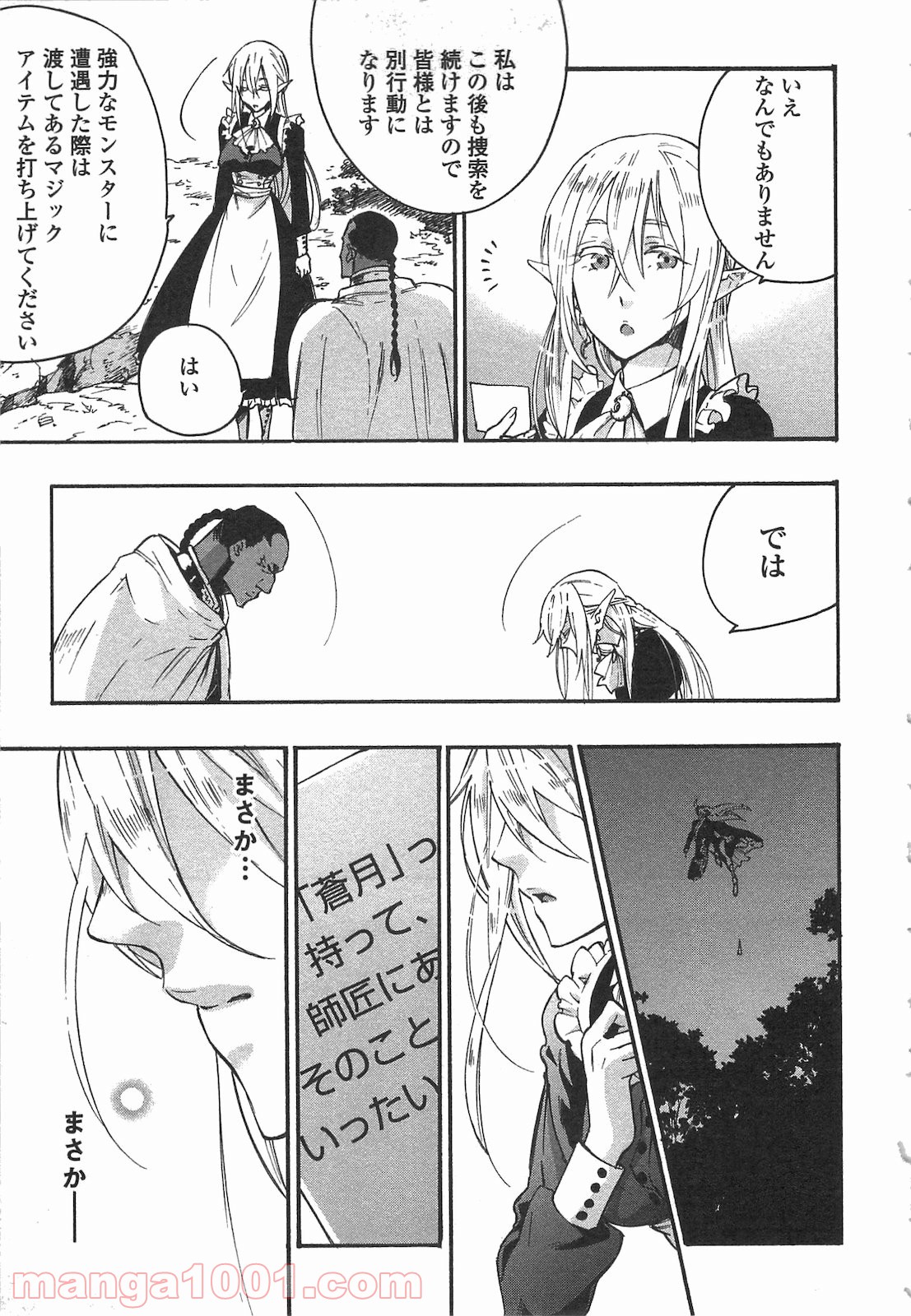 THE NEW GATE ザ・ニュー・ゲート - raw - 第13話 - https://jppp.mangajikan.cc/jppp/05170807/5jblahctm42.jpg