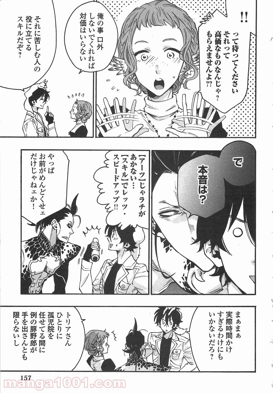 THE NEW GATE ザ・ニュー・ゲート - raw - 第13話 - https://jppp.mangajikan.cc/jppp/05170807/d5y3gpyf3ik.jpg