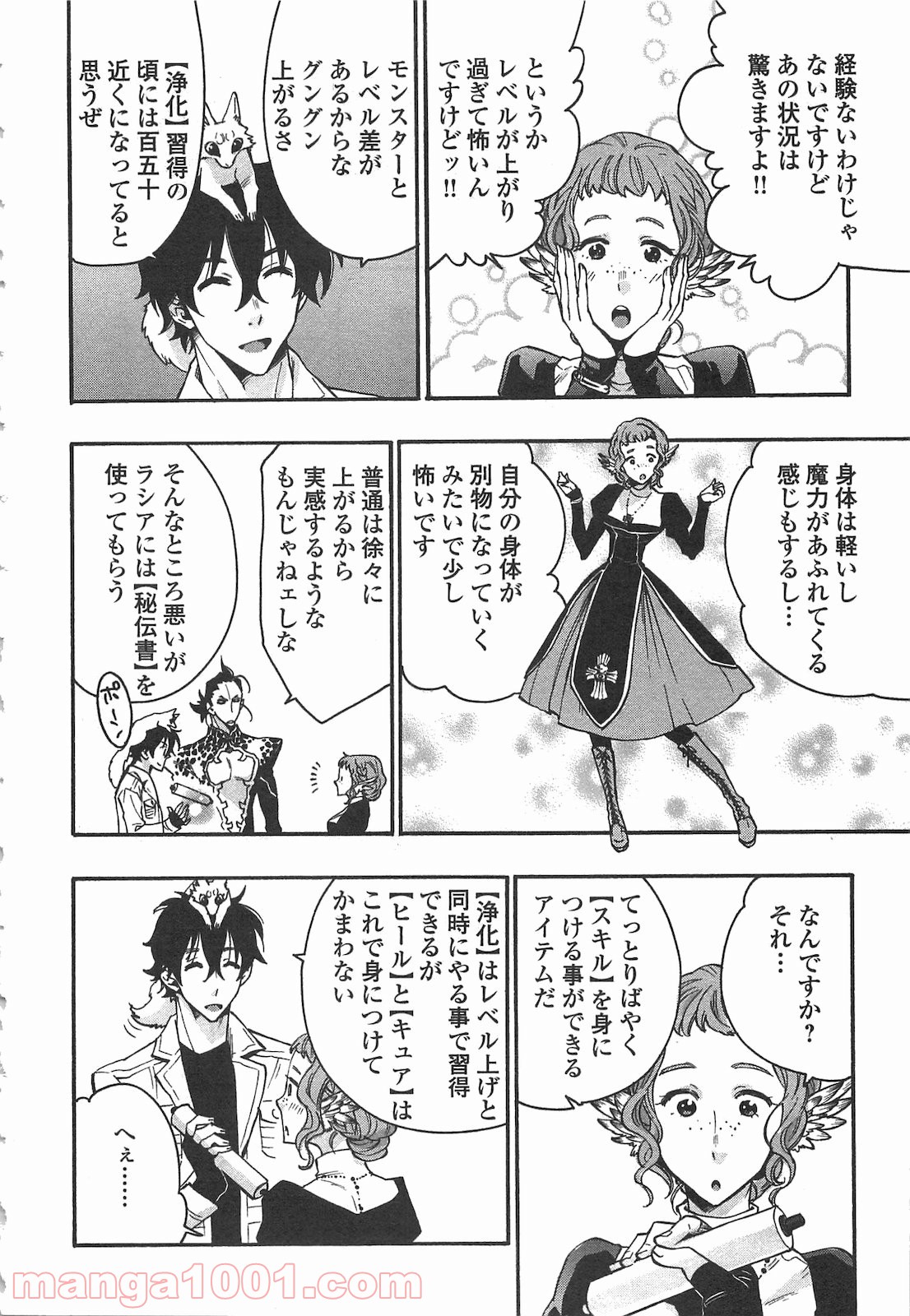 THE NEW GATE ザ・ニュー・ゲート - raw - 第13話 - https://jppp.mangajikan.cc/jppp/05170807/edlu52tg2vt.jpg