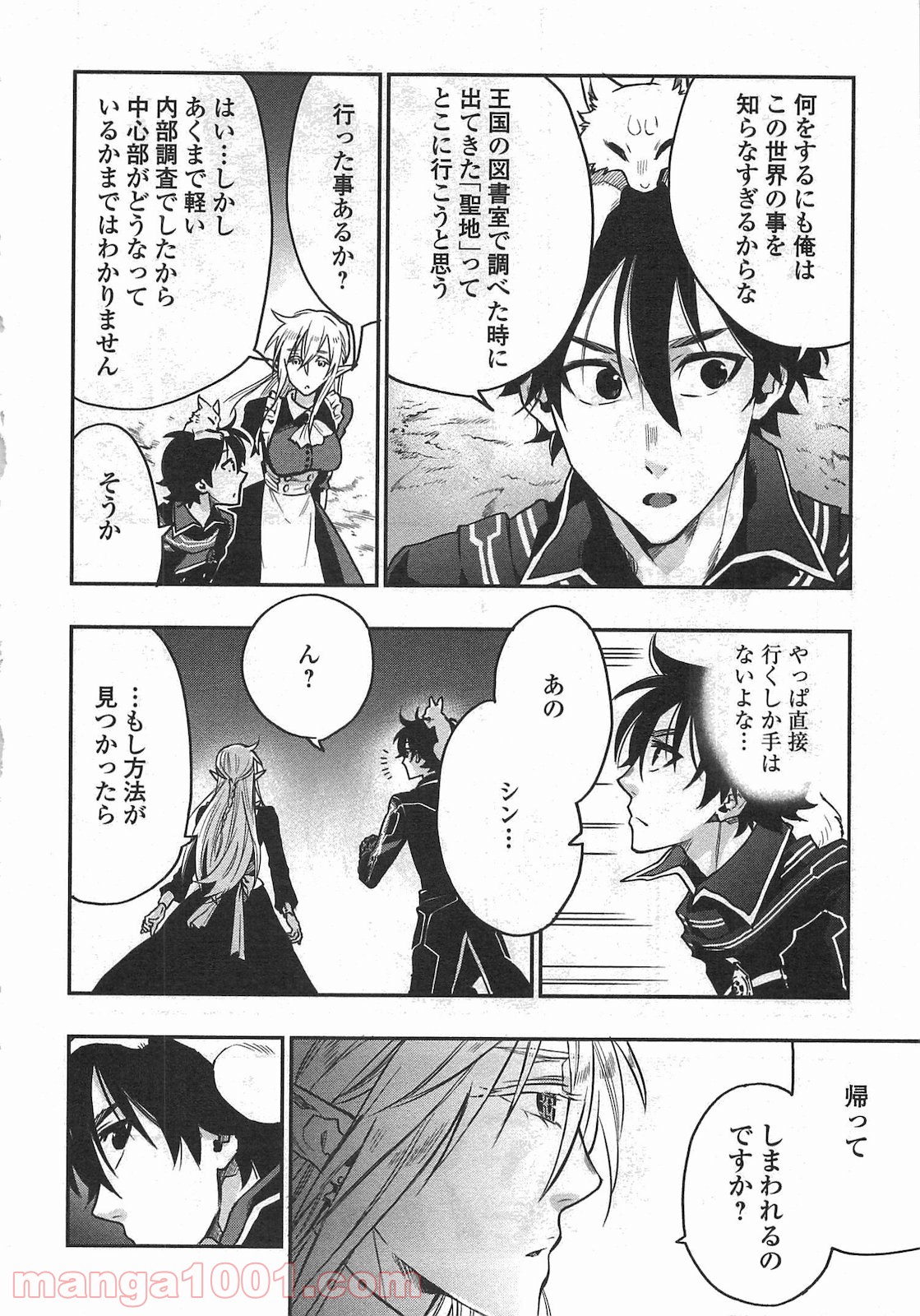 THE NEW GATE ザ・ニュー・ゲート 第16話 - Page 12
