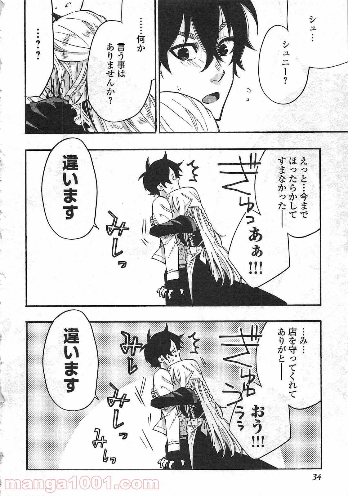 THE NEW GATE ザ・ニュー・ゲート 第14話 - Page 30