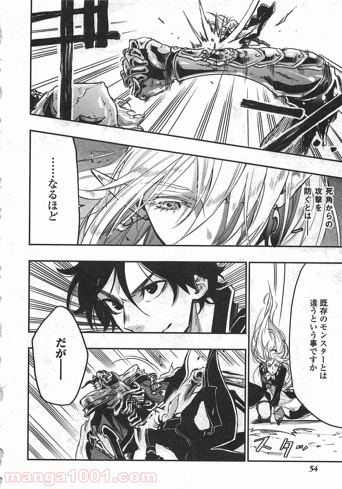 THE NEW GATE ザ・ニュー・ゲート 第15話 - Page 18