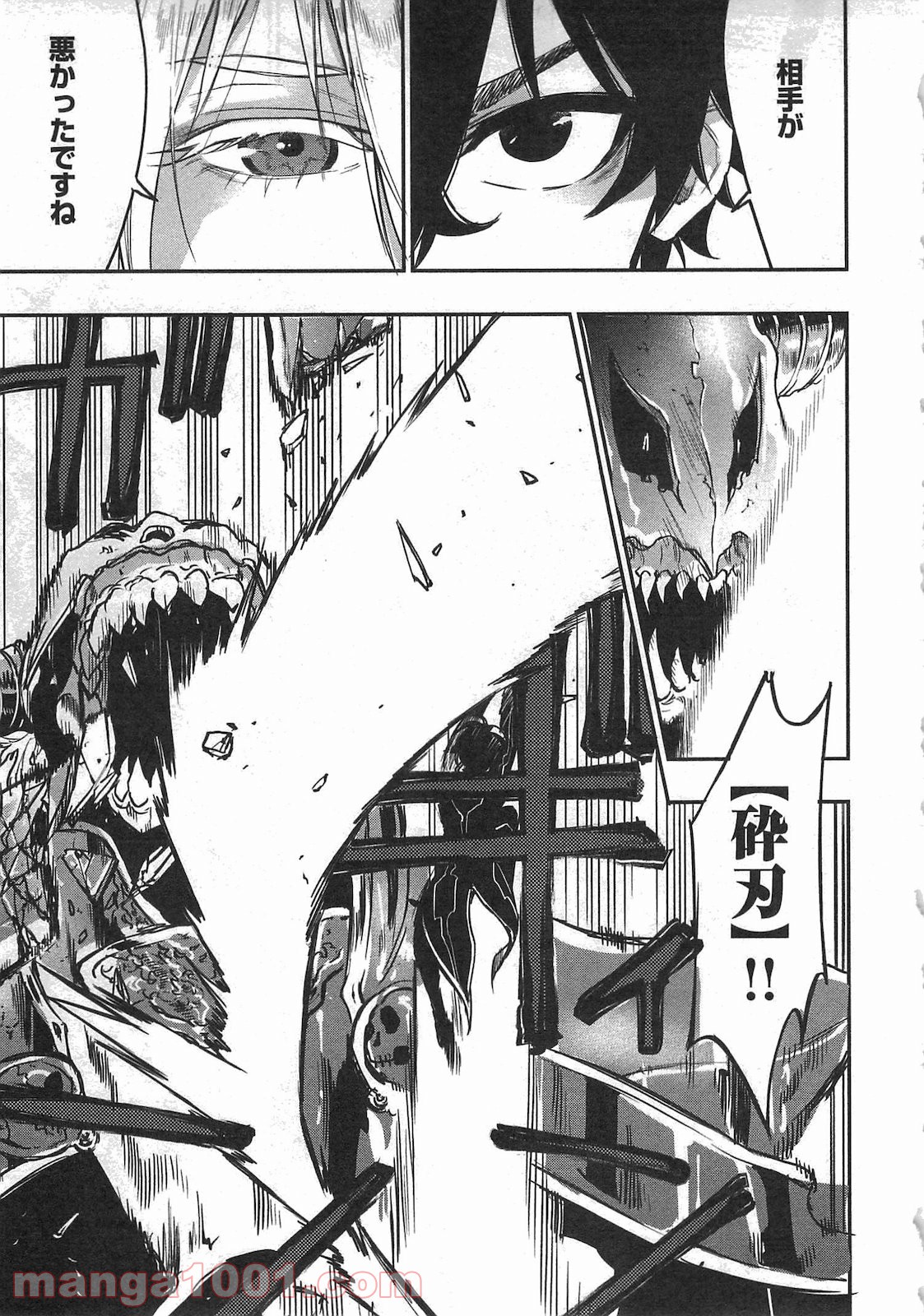 THE NEW GATE ザ・ニュー・ゲート 第15話 - Page 19