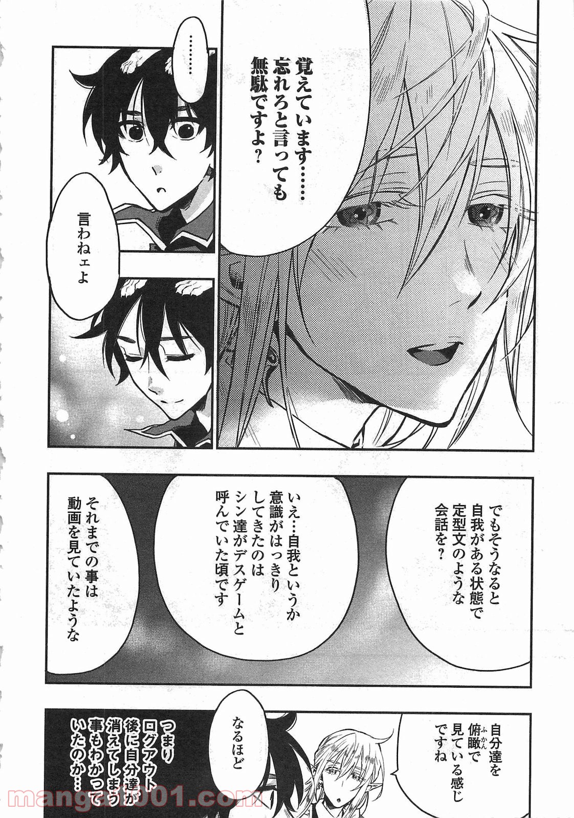 THE NEW GATE ザ・ニュー・ゲート 第16話 - Page 14