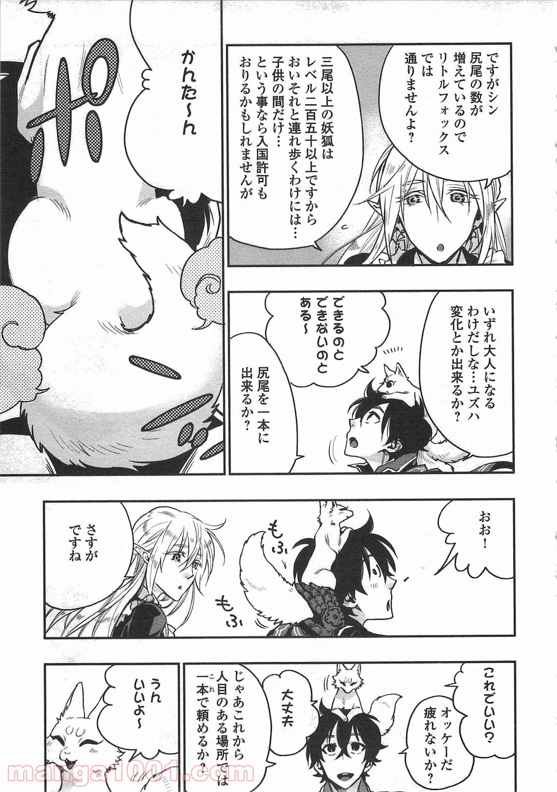 THE NEW GATE ザ・ニュー・ゲート 第16話 - Page 21