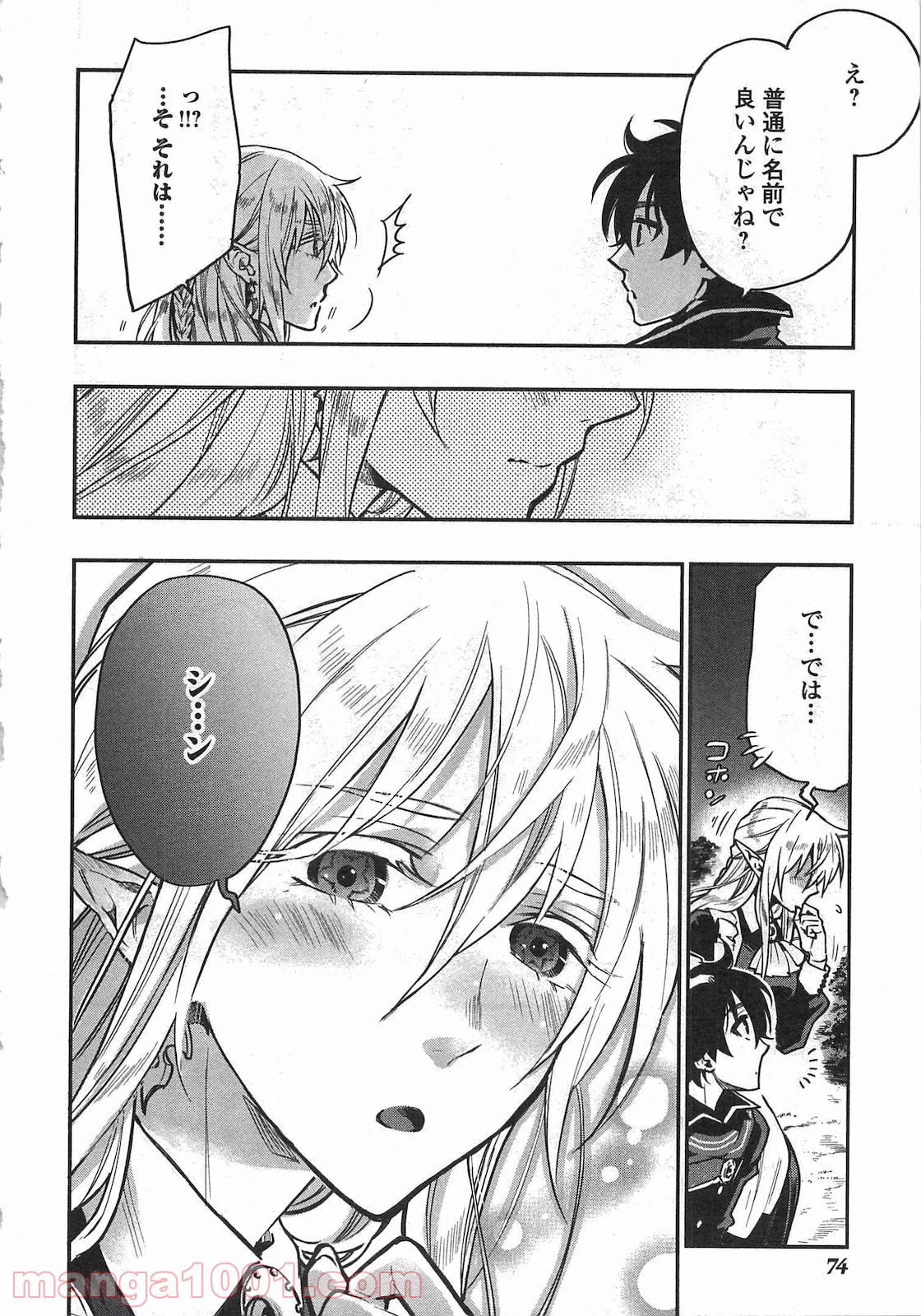 THE NEW GATE ザ・ニュー・ゲート 第16話 - Page 10