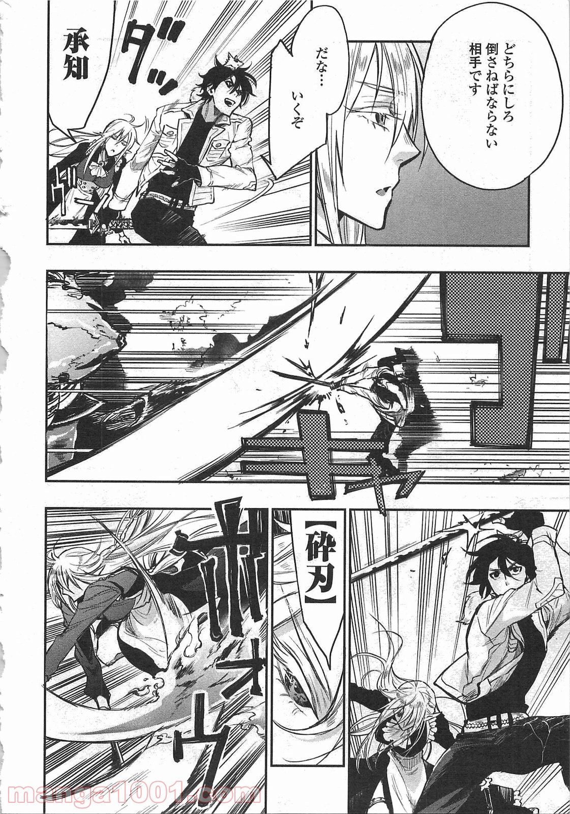 THE NEW GATE ザ・ニュー・ゲート 第15話 - Page 8