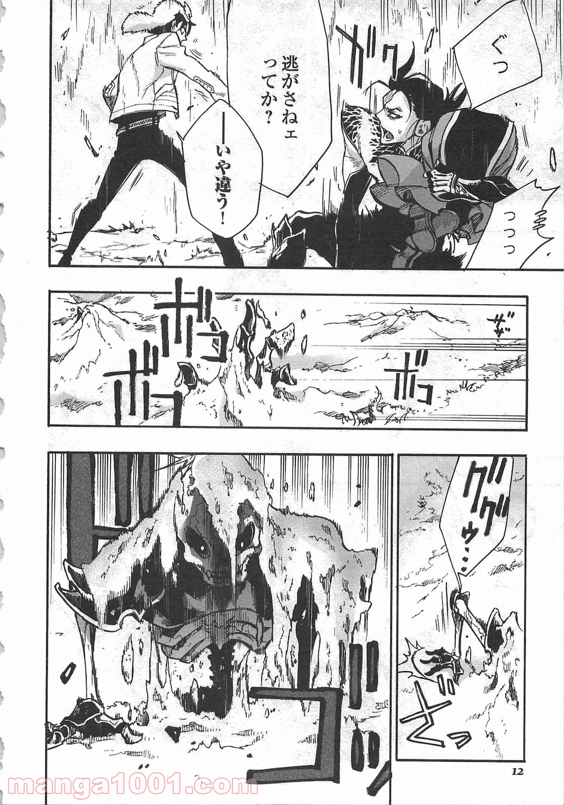 THE NEW GATE ザ・ニュー・ゲート 第14話 - Page 8