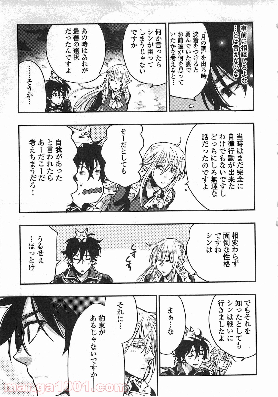 THE NEW GATE ザ・ニュー・ゲート 第16話 - Page 15