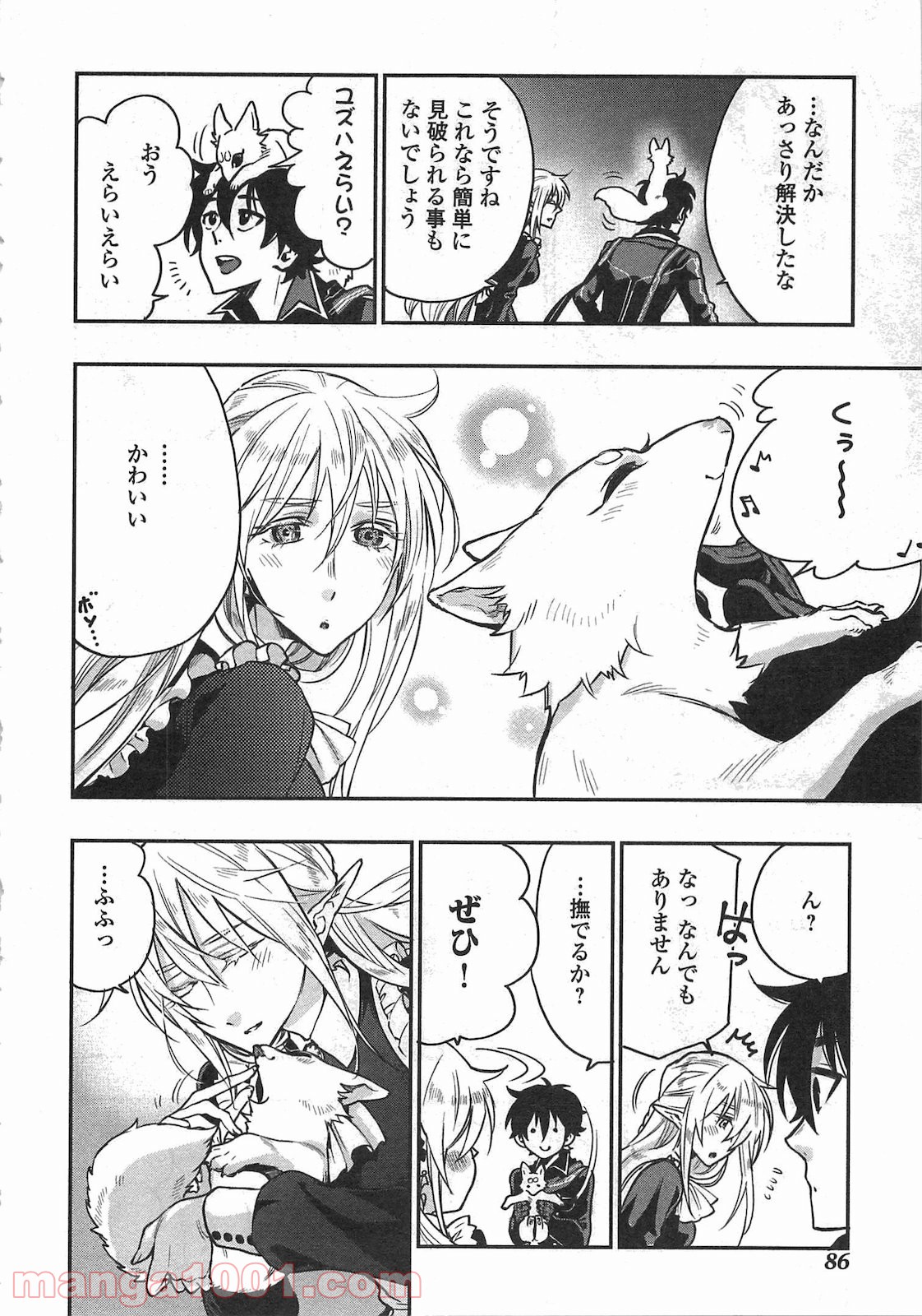 THE NEW GATE ザ・ニュー・ゲート 第16話 - Page 22