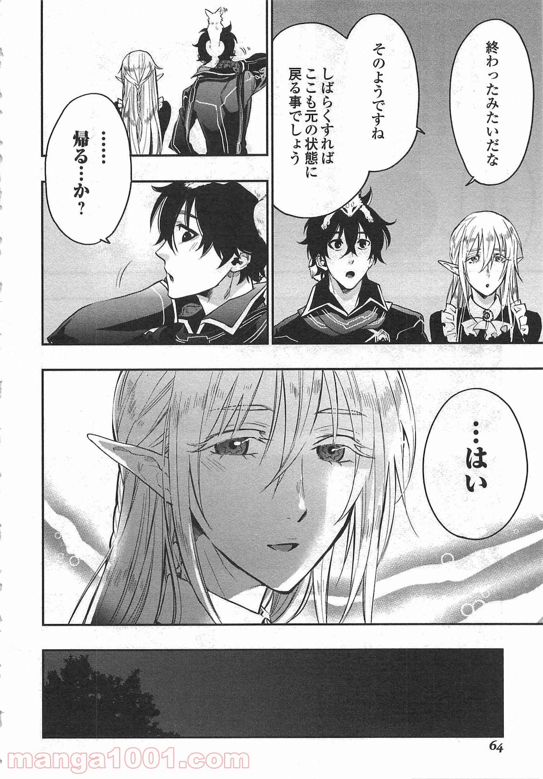 THE NEW GATE ザ・ニュー・ゲート 第15話 - Page 26