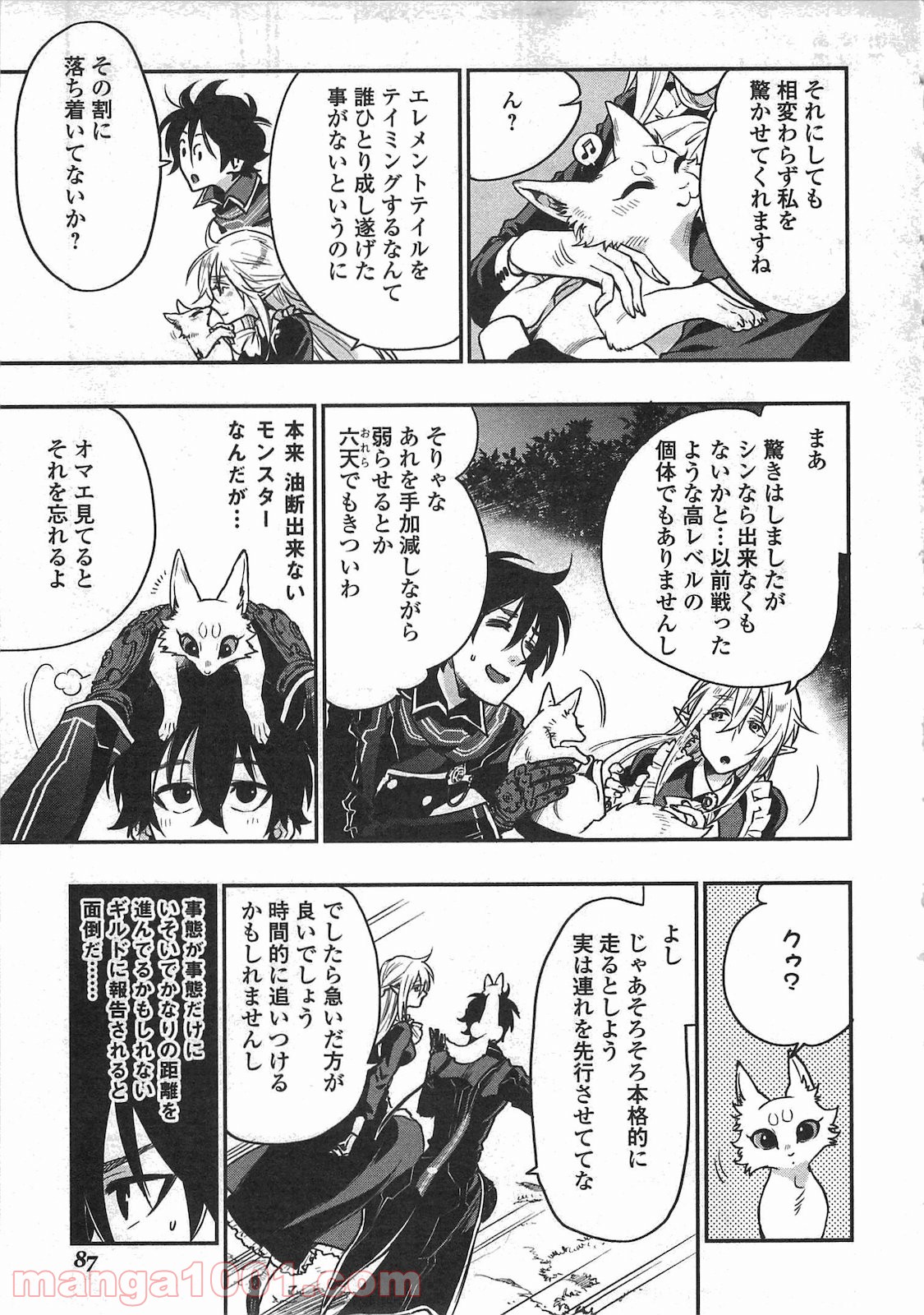 THE NEW GATE ザ・ニュー・ゲート 第16話 - Page 23