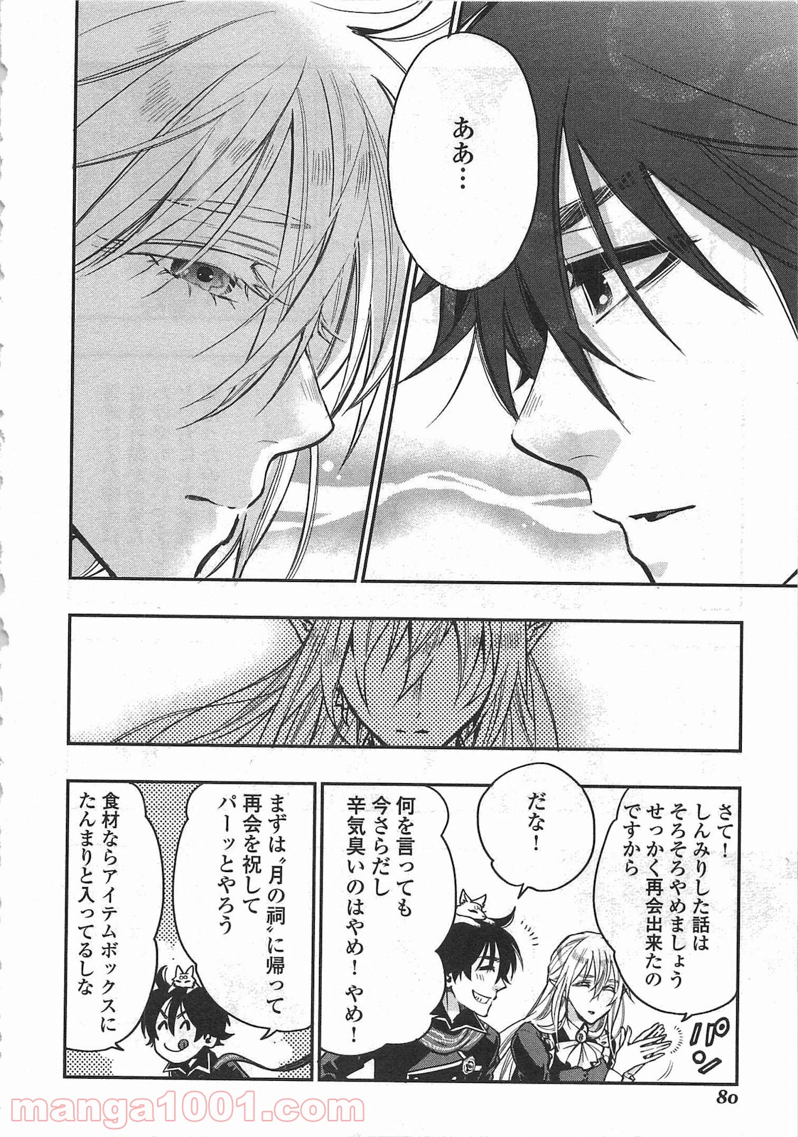 THE NEW GATE ザ・ニュー・ゲート 第16話 - Page 16
