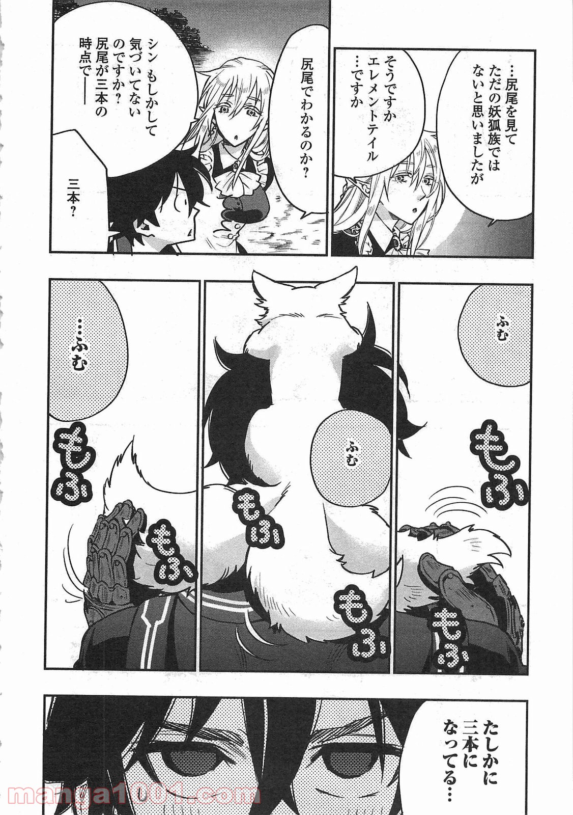 THE NEW GATE ザ・ニュー・ゲート 第16話 - Page 18