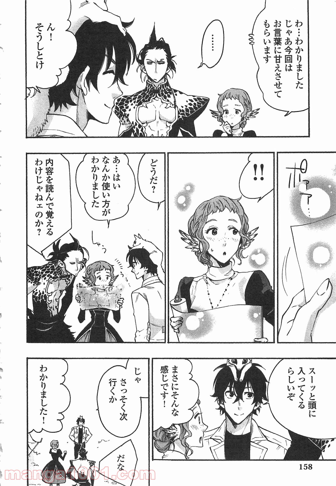 THE NEW GATE ザ・ニュー・ゲート - raw - 第13話 - https://jppp.mangajikan.cc/jppp/05170807/ufzc1ampcm2.jpg