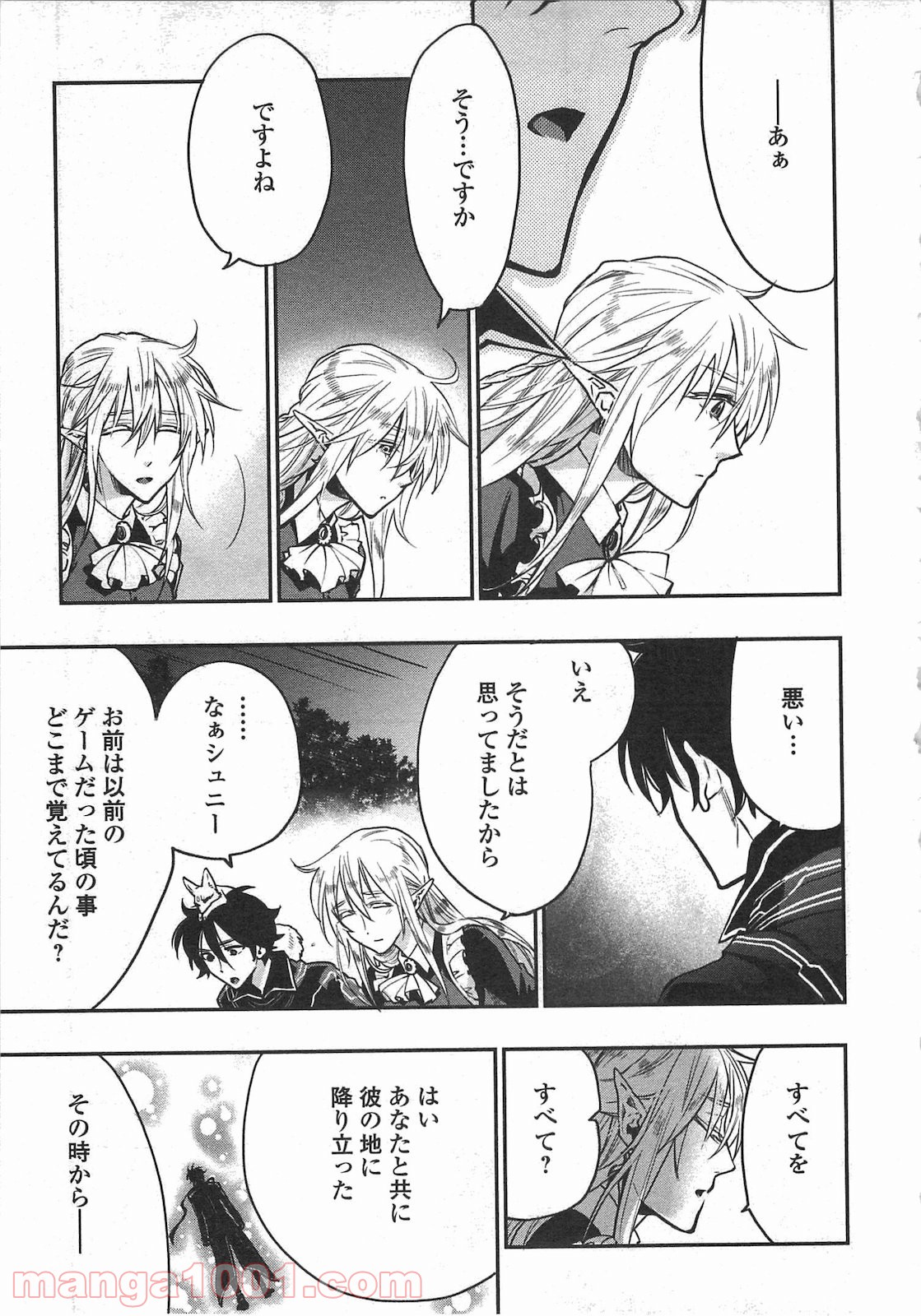 THE NEW GATE ザ・ニュー・ゲート 第16話 - Page 13