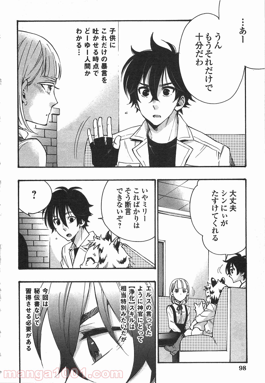 THE NEW GATE ザ・ニュー・ゲート 第11話 - Page 8