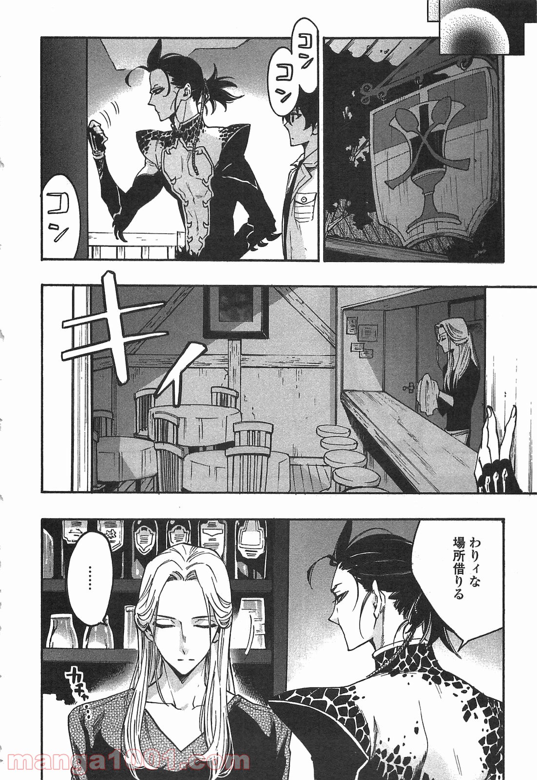 THE NEW GATE ザ・ニュー・ゲート 第12話 - Page 2