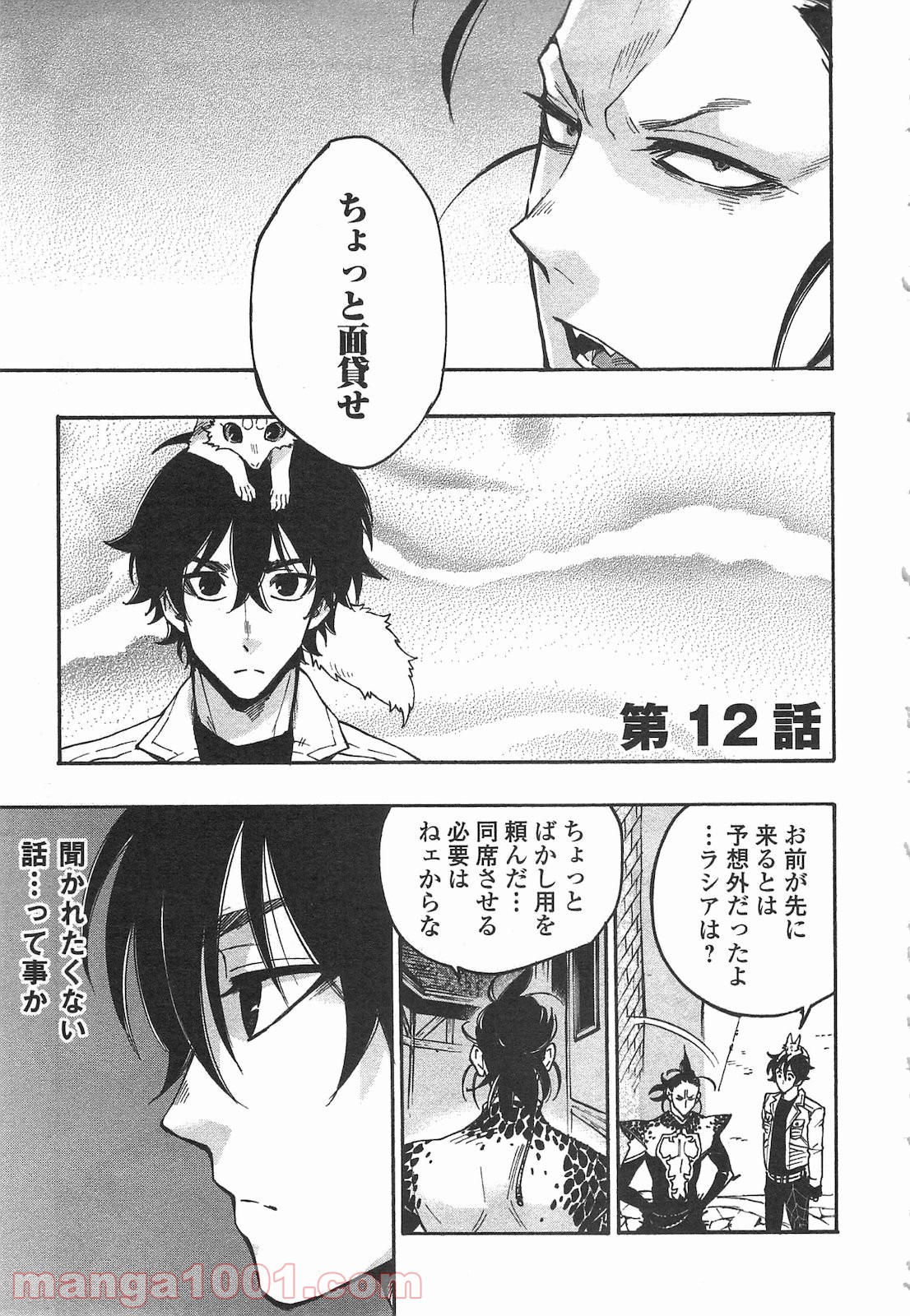 THE NEW GATE ザ・ニュー・ゲート 第12話 - Page 1