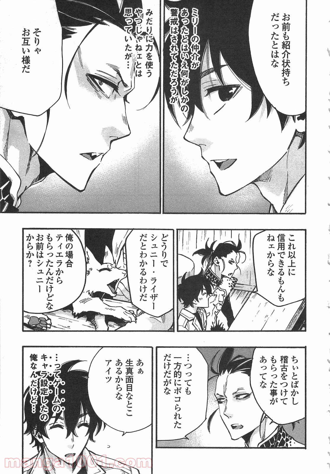 THE NEW GATE ザ・ニュー・ゲート 第12話 - Page 17