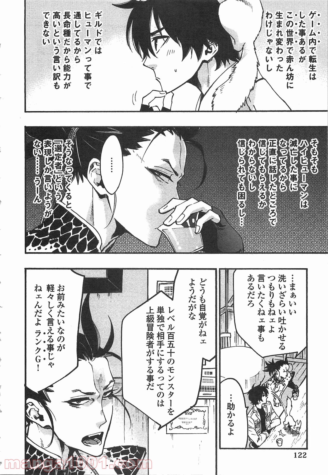 THE NEW GATE ザ・ニュー・ゲート 第12話 - Page 6