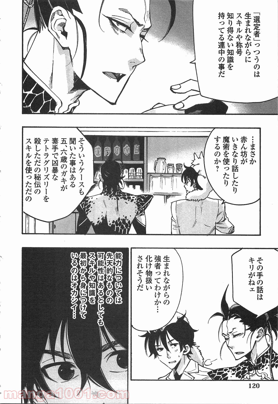 THE NEW GATE ザ・ニュー・ゲート 第12話 - Page 4