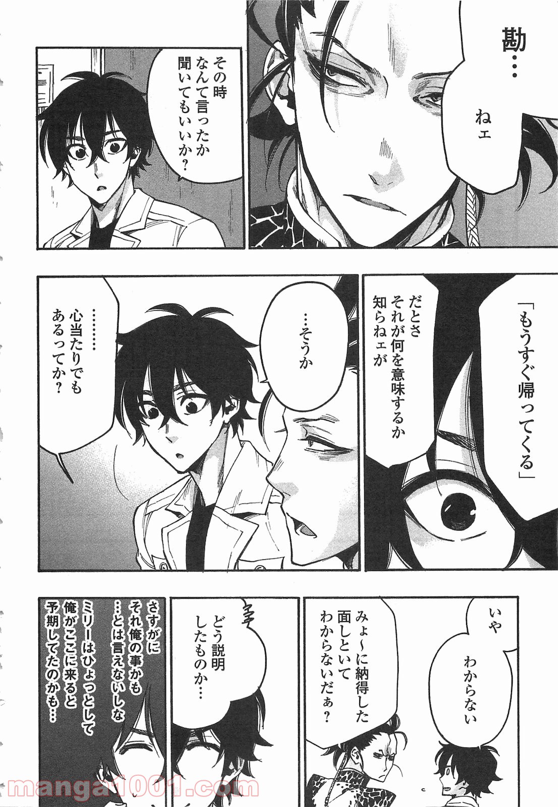 THE NEW GATE ザ・ニュー・ゲート 第12話 - Page 14