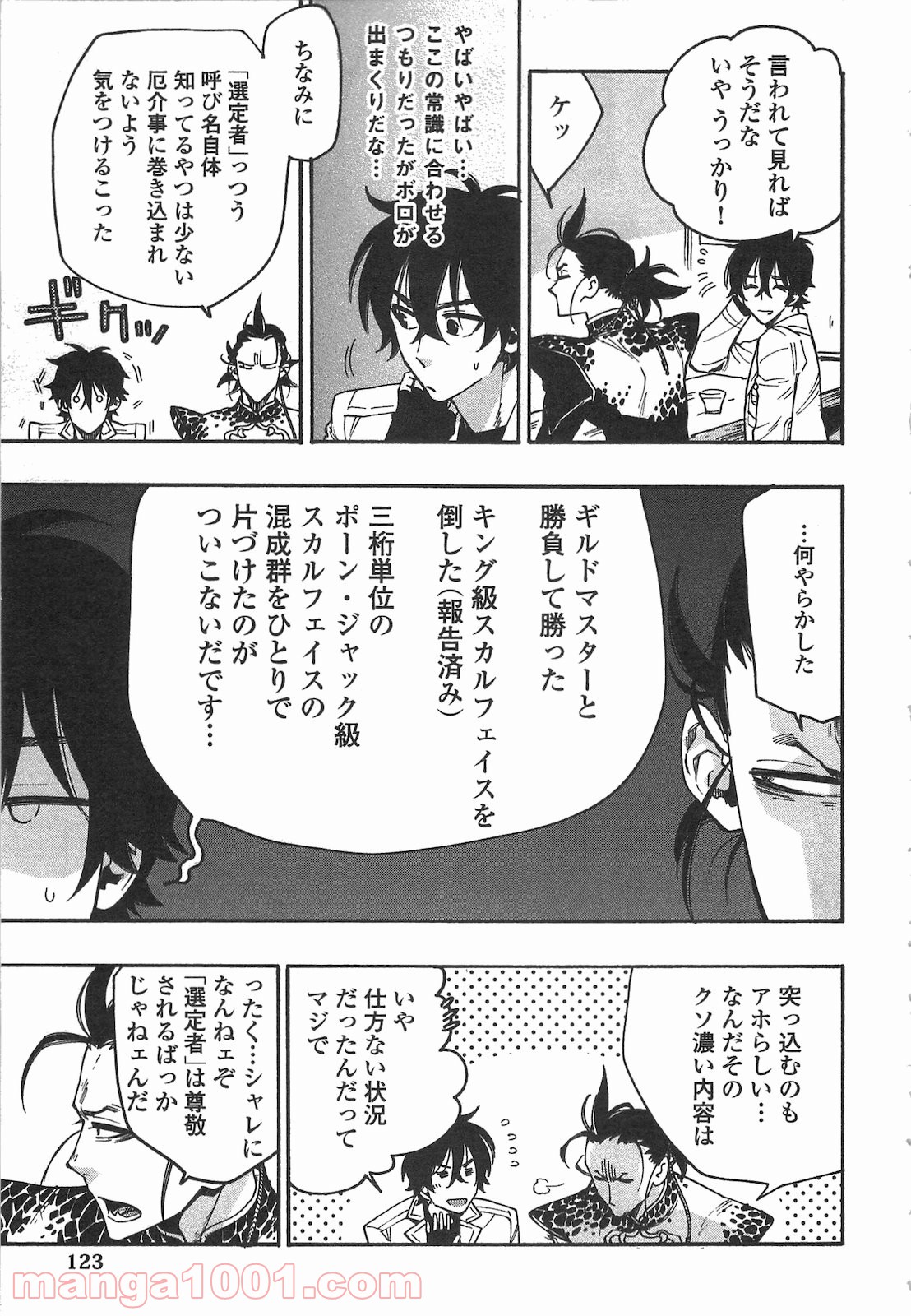 THE NEW GATE ザ・ニュー・ゲート 第12話 - Page 7